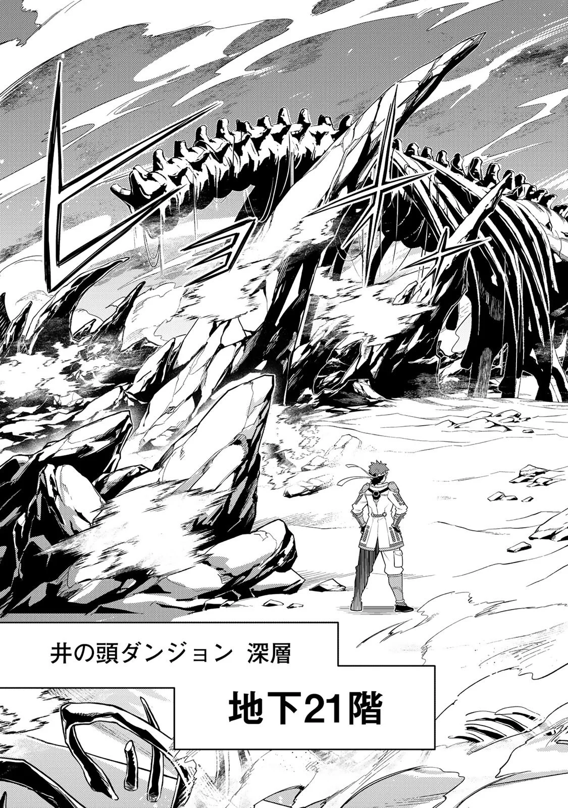 Mukashi Totta Kinedzuka de... To iinagara Musou suru Teishoku-ya no Ossan, Jitsu wa Densetsu no Dungeon Kouryokusha Chapter 7.1 15ページ