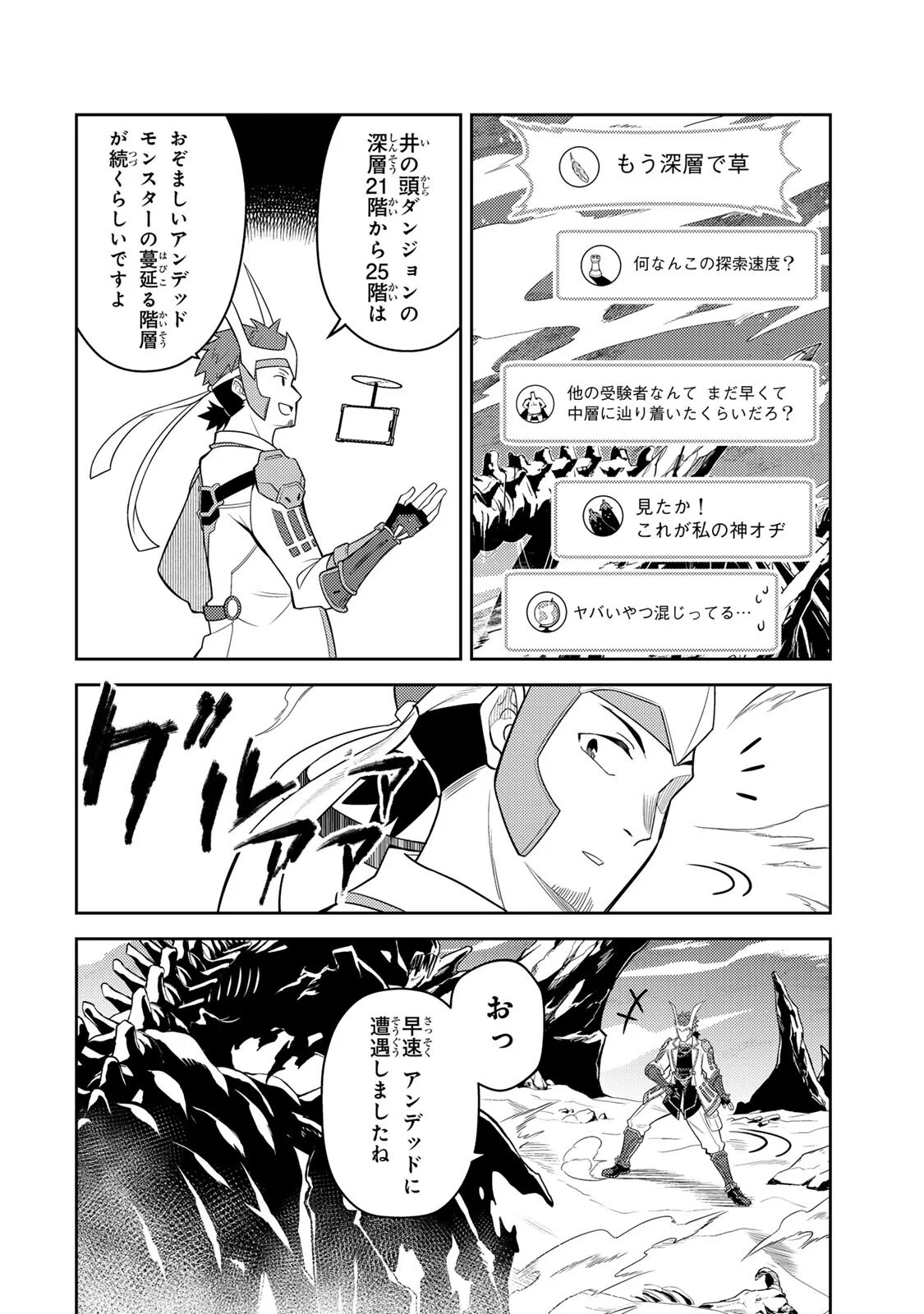 Mukashi Totta Kinedzuka de... To iinagara Musou suru Teishoku-ya no Ossan, Jitsu wa Densetsu no Dungeon Kouryokusha Chapter 7.1 16ページ