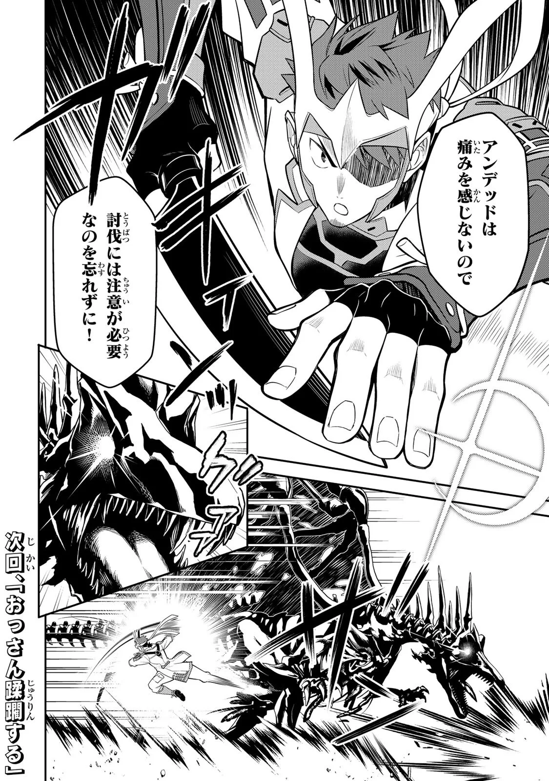 Mukashi Totta Kinedzuka de... To iinagara Musou suru Teishoku-ya no Ossan, Jitsu wa Densetsu no Dungeon Kouryokusha Chapter 7.1 18ページ