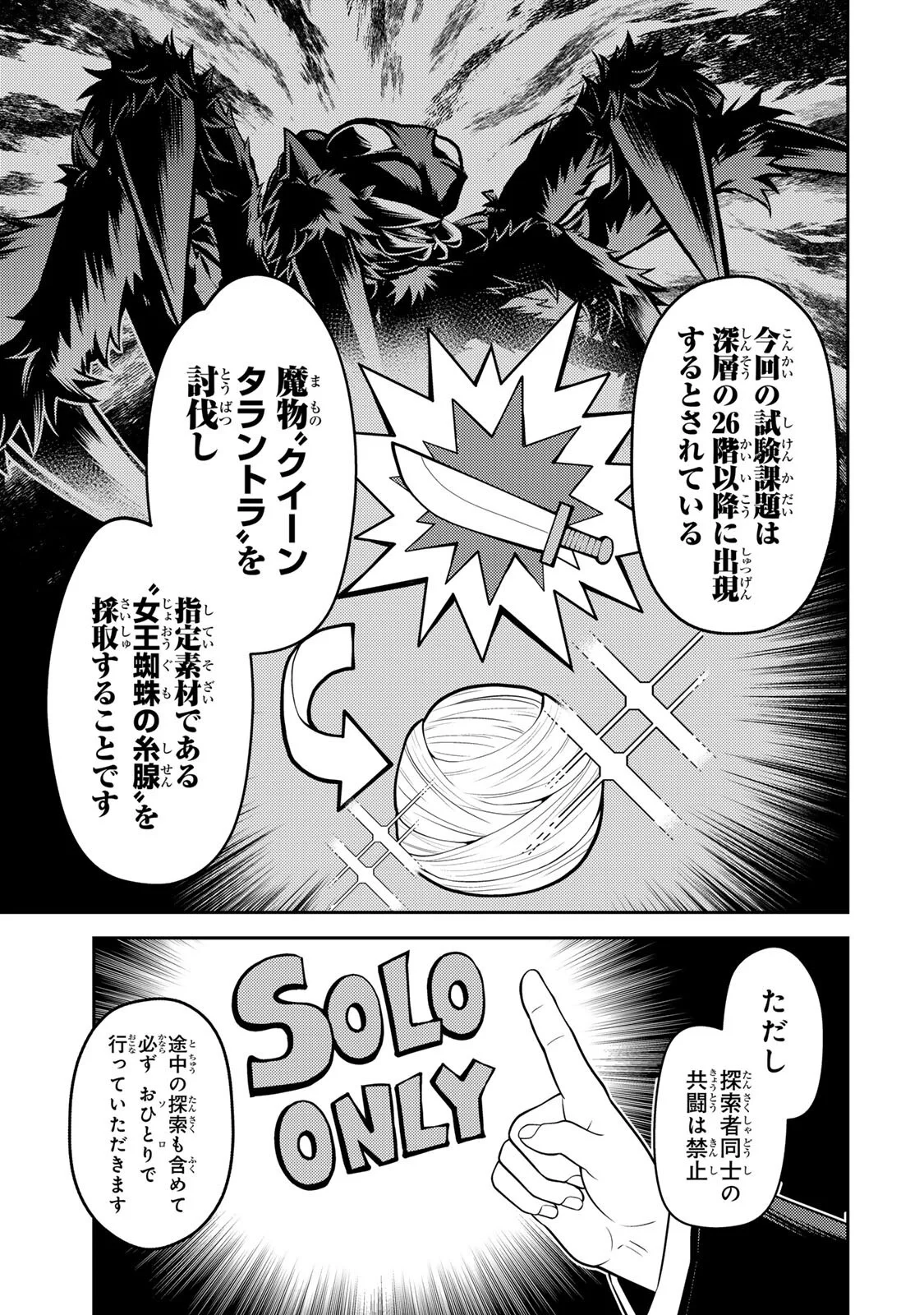 Mukashi Totta Kinedzuka de... To iinagara Musou suru Teishoku-ya no Ossan, Jitsu wa Densetsu no Dungeon Kouryokusha Chapter 7.1 3ページ