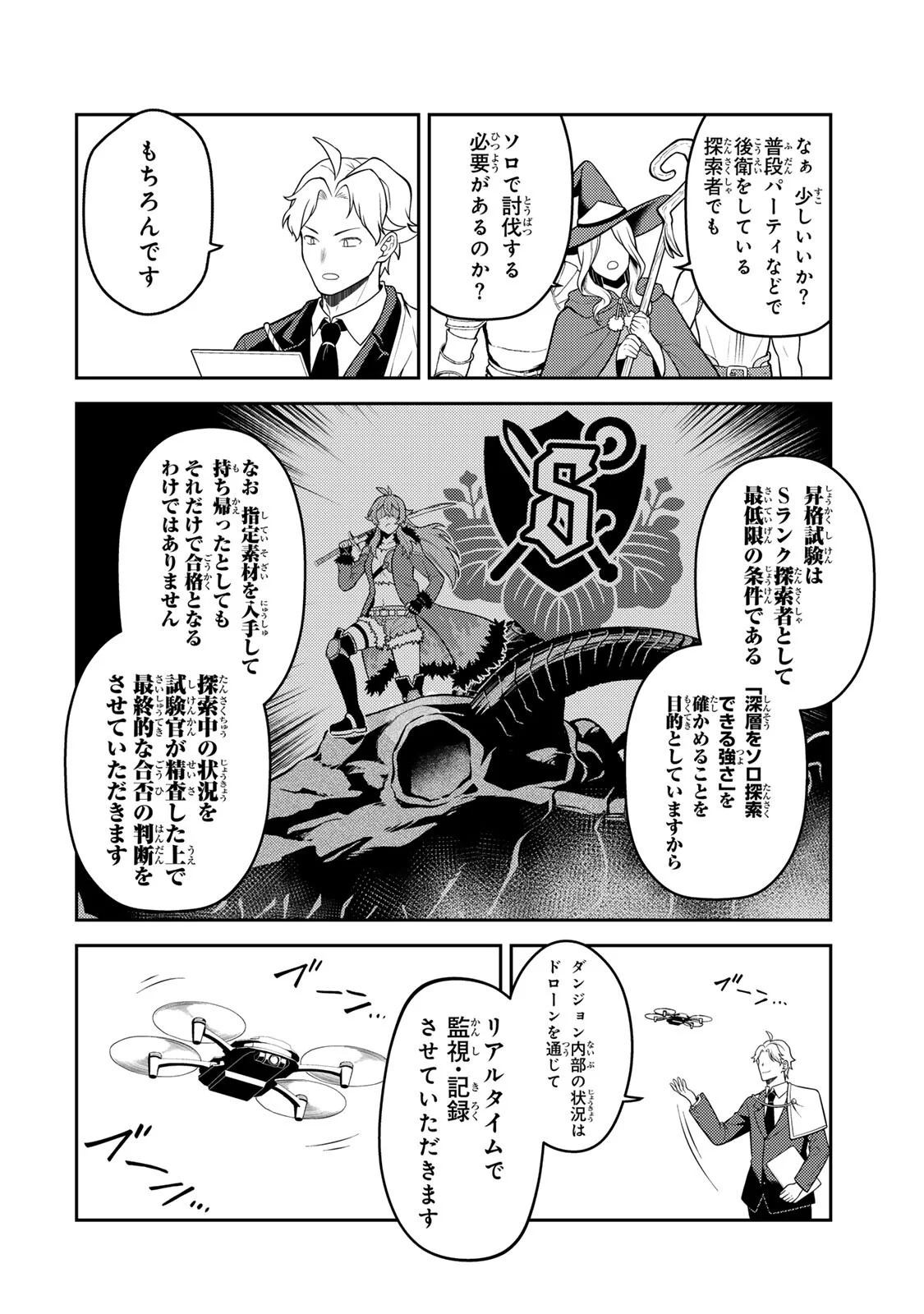Mukashi Totta Kinedzuka de... To iinagara Musou suru Teishoku-ya no Ossan, Jitsu wa Densetsu no Dungeon Kouryokusha Chapter 7.1 4ページ