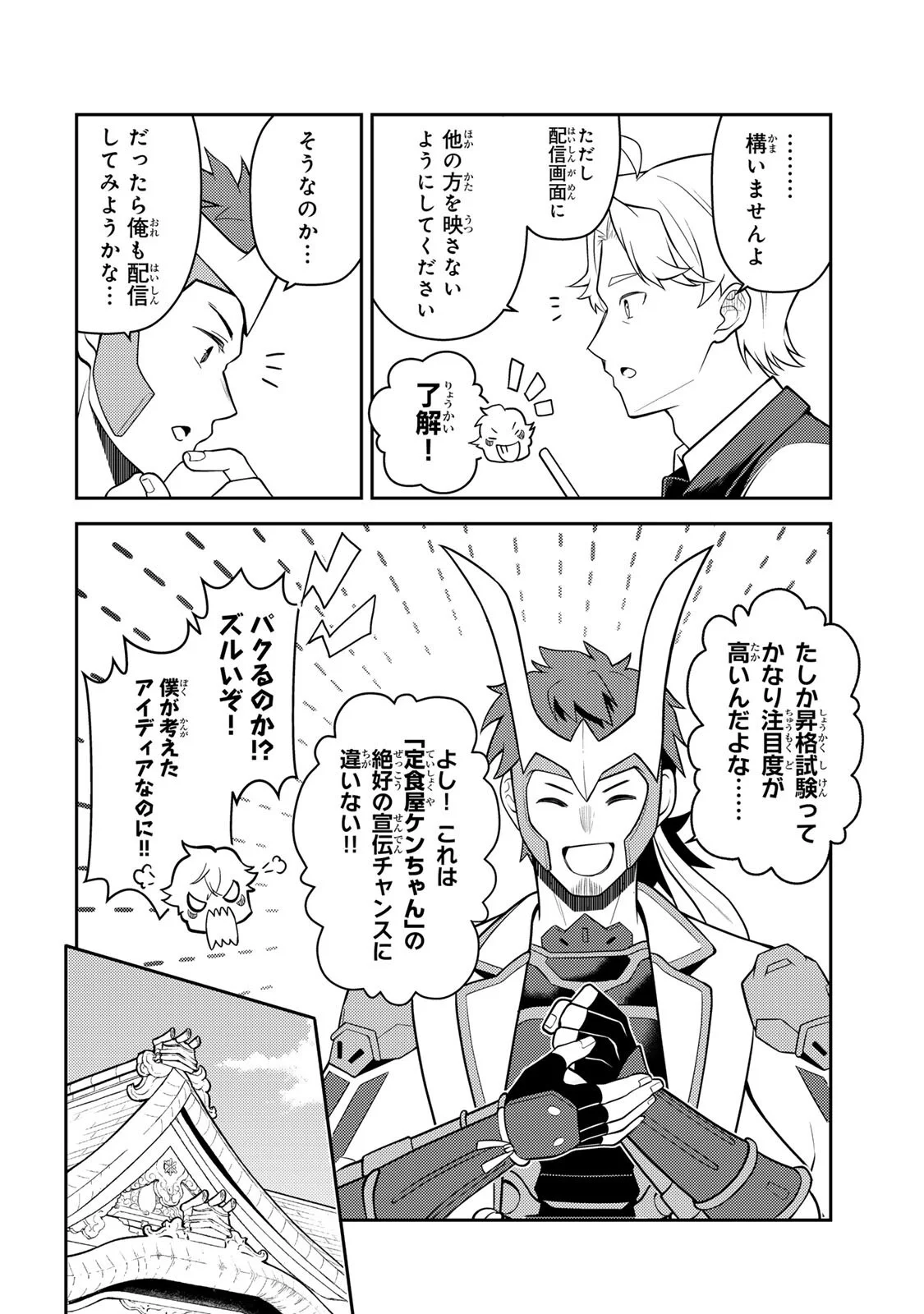 Mukashi Totta Kinedzuka de... To iinagara Musou suru Teishoku-ya no Ossan, Jitsu wa Densetsu no Dungeon Kouryokusha Chapter 7.1 6ページ