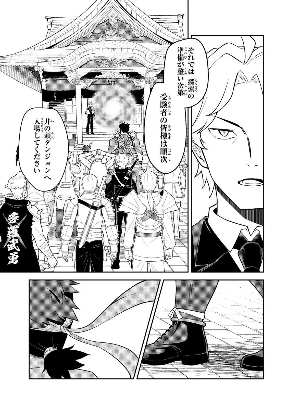 Mukashi Totta Kinedzuka de... To iinagara Musou suru Teishoku-ya no Ossan, Jitsu wa Densetsu no Dungeon Kouryokusha Chapter 7.1 7ページ
