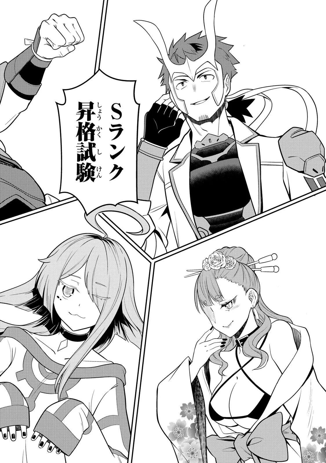 Mukashi Totta Kinedzuka de... To iinagara Musou suru Teishoku-ya no Ossan, Jitsu wa Densetsu no Dungeon Kouryokusha Chapter 7.1 8ページ