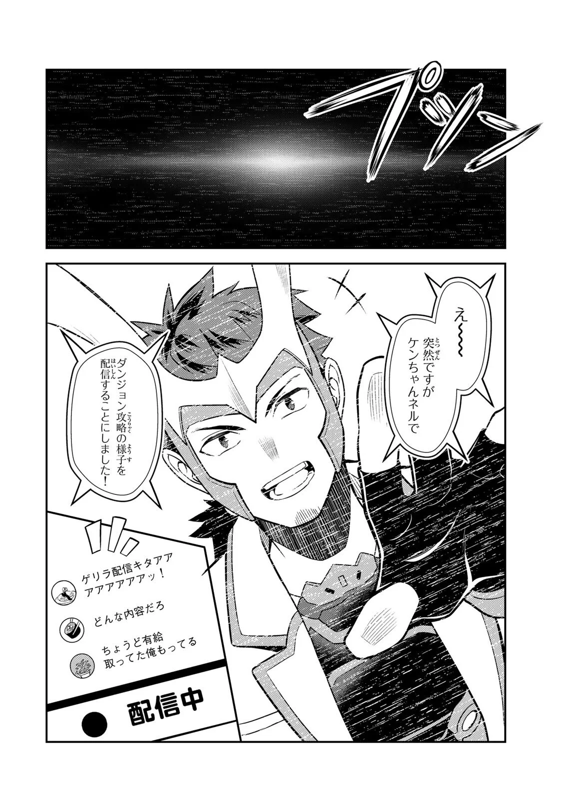 Mukashi Totta Kinedzuka de... To iinagara Musou suru Teishoku-ya no Ossan, Jitsu wa Densetsu no Dungeon Kouryokusha Chapter 7.1 10ページ