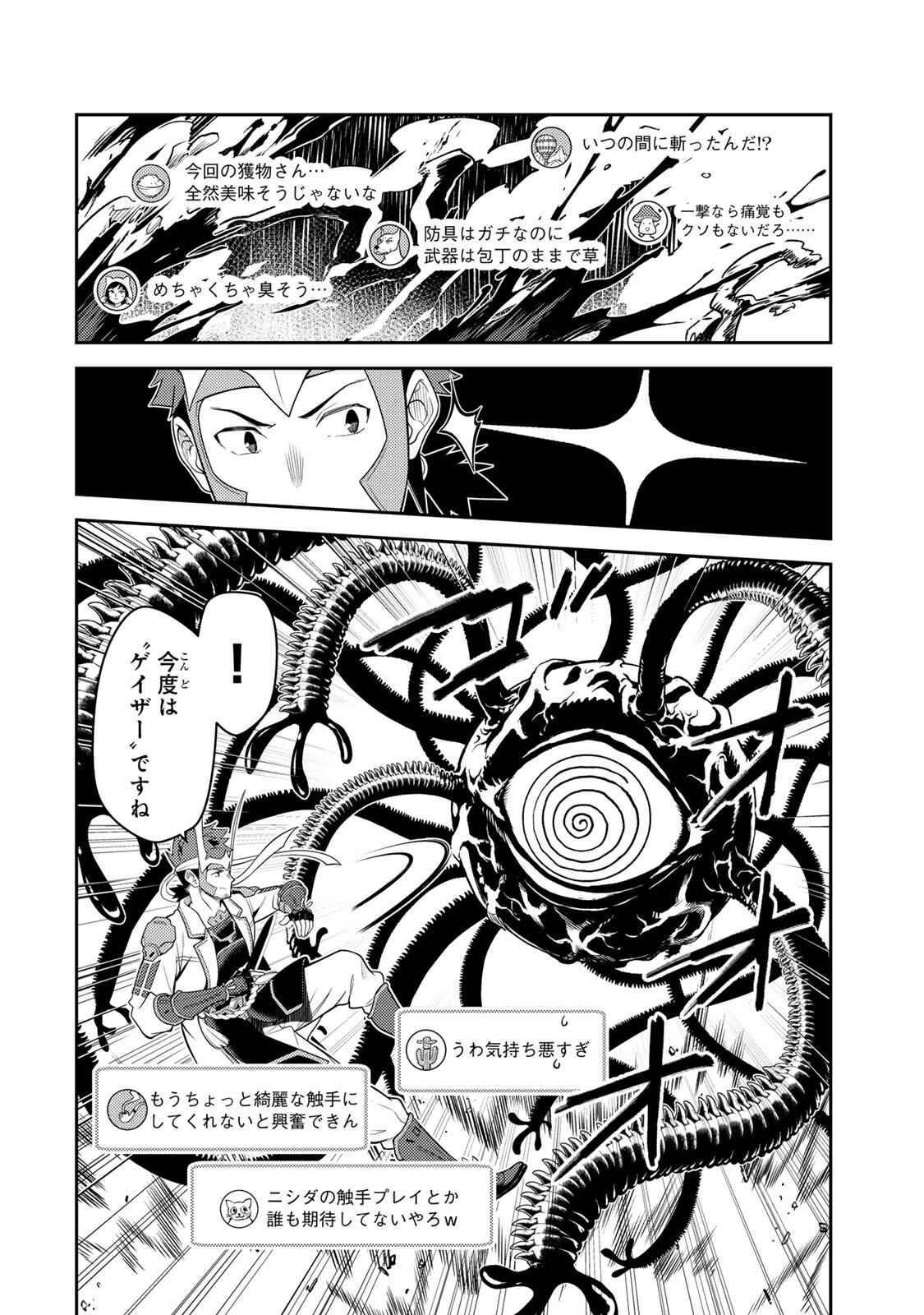 Mukashi Totta Kinedzuka de... To iinagara Musou suru Teishoku-ya no Ossan, Jitsu wa Densetsu no Dungeon Kouryokusha Chapter 7.2 2ページ