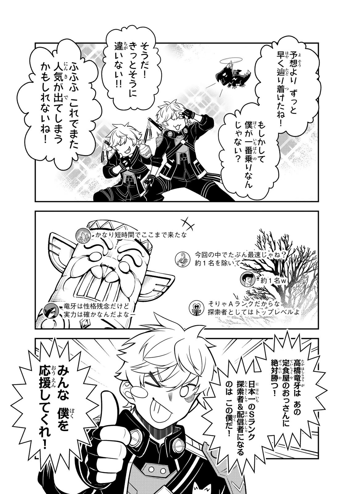 Mukashi Totta Kinedzuka de... To iinagara Musou suru Teishoku-ya no Ossan, Jitsu wa Densetsu no Dungeon Kouryokusha Chapter 7.2 11ページ