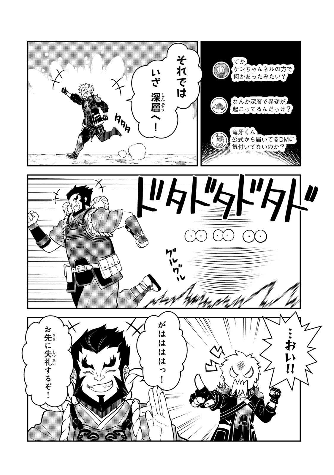 Mukashi Totta Kinedzuka de... To iinagara Musou suru Teishoku-ya no Ossan, Jitsu wa Densetsu no Dungeon Kouryokusha Chapter 7.2 12ページ