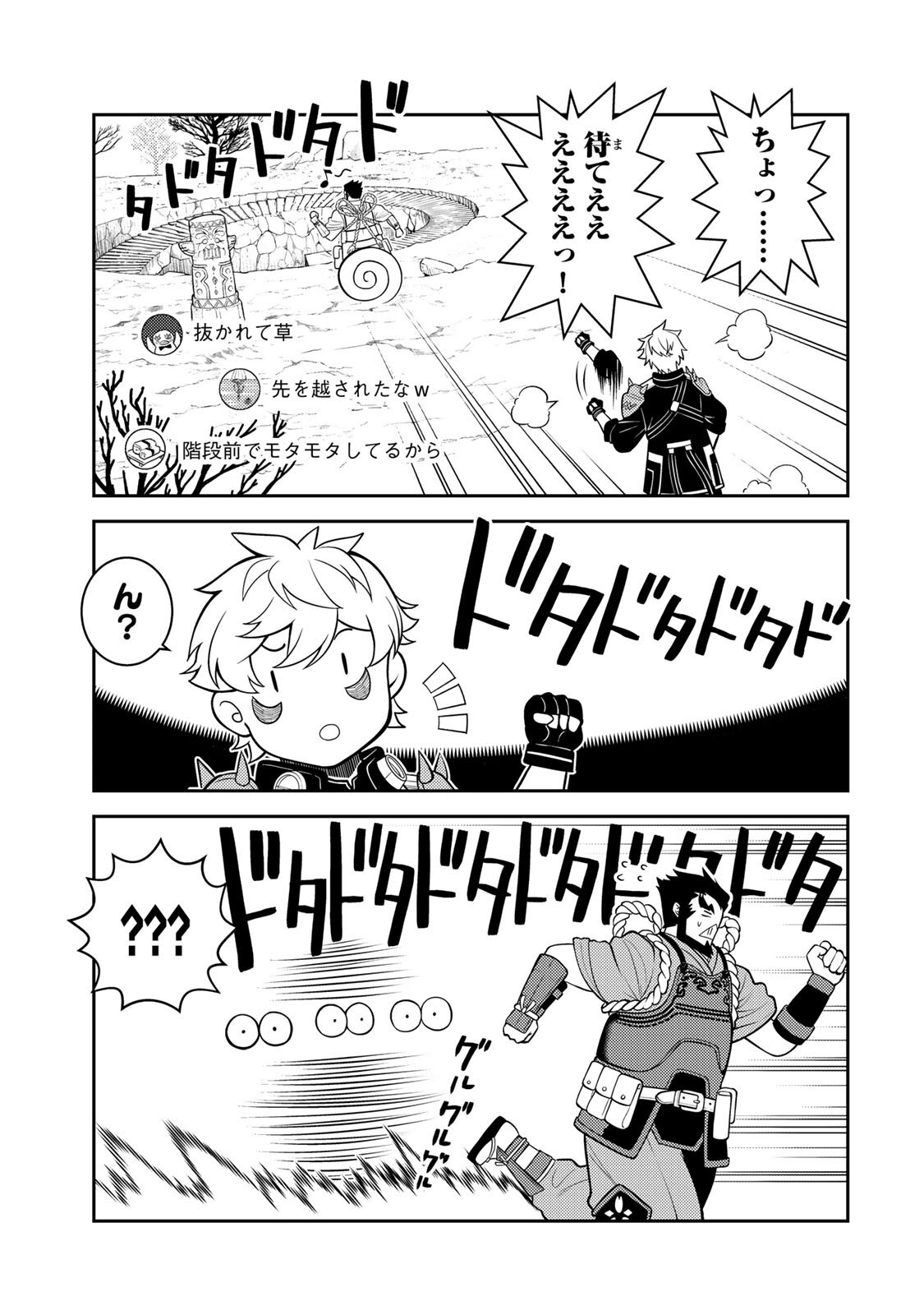 Mukashi Totta Kinedzuka de... To iinagara Musou suru Teishoku-ya no Ossan, Jitsu wa Densetsu no Dungeon Kouryokusha Chapter 7.2 13ページ