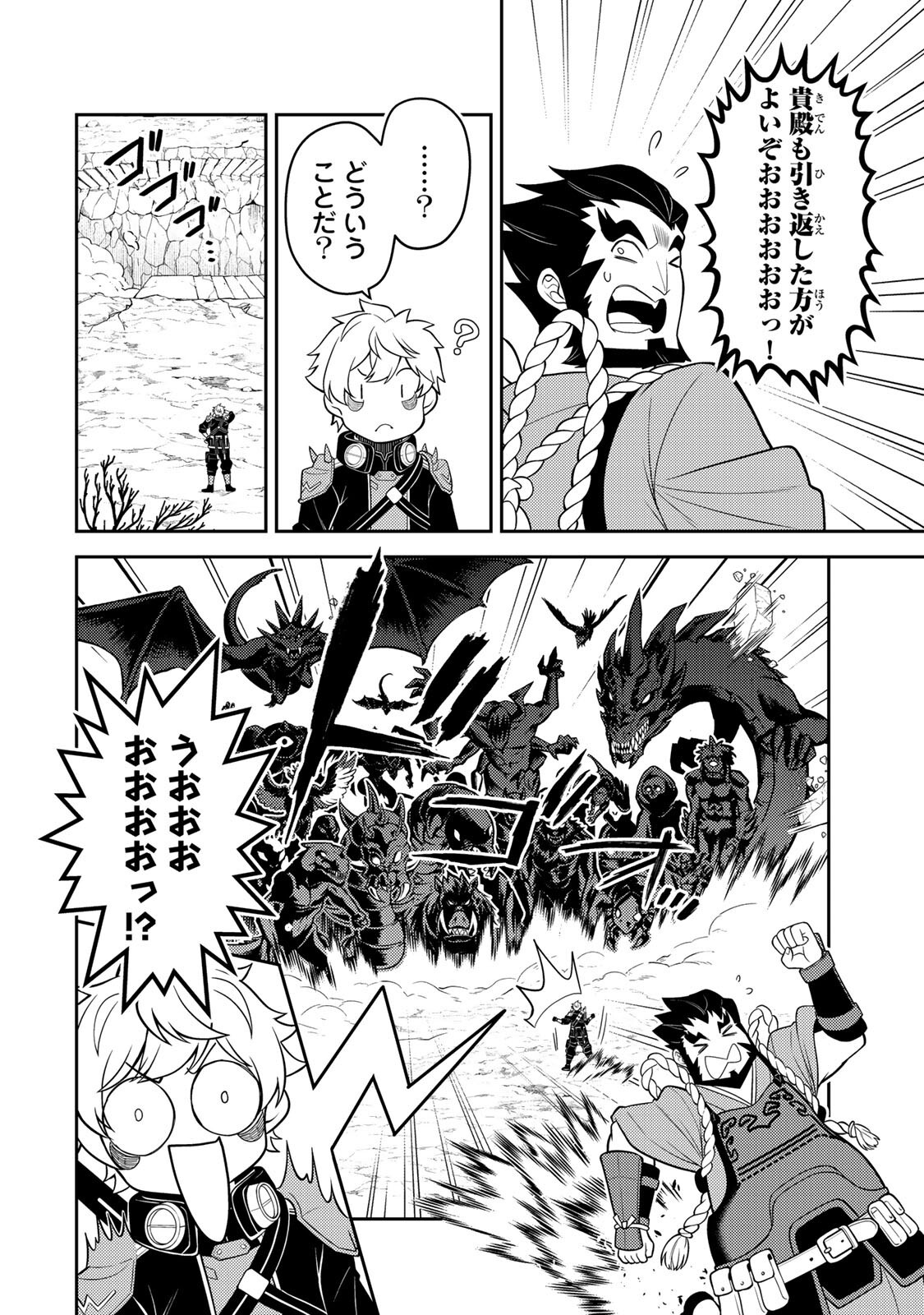 Mukashi Totta Kinedzuka de... To iinagara Musou suru Teishoku-ya no Ossan, Jitsu wa Densetsu no Dungeon Kouryokusha Chapter 7.2 14ページ