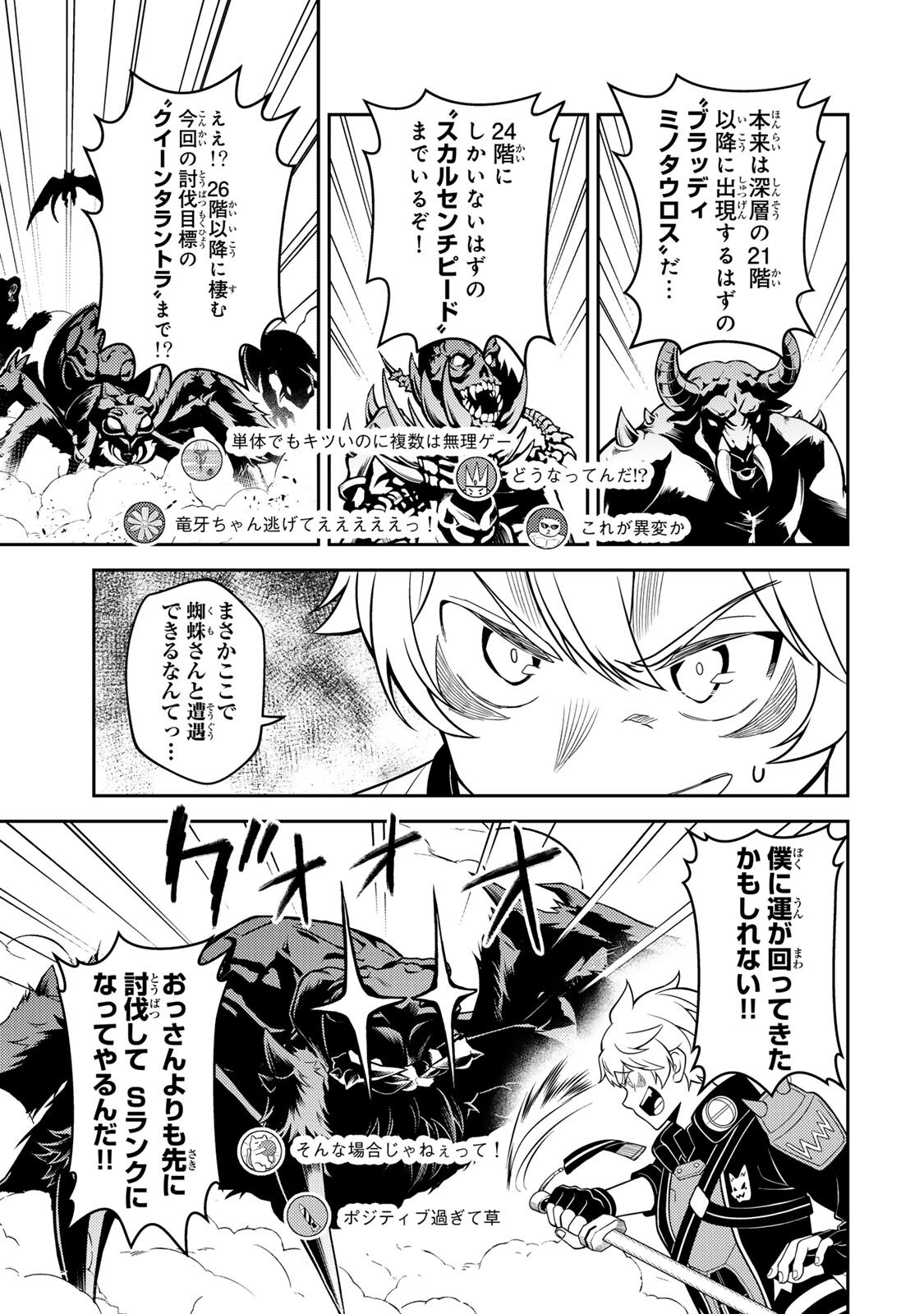 Mukashi Totta Kinedzuka de... To iinagara Musou suru Teishoku-ya no Ossan, Jitsu wa Densetsu no Dungeon Kouryokusha Chapter 7.2 15ページ