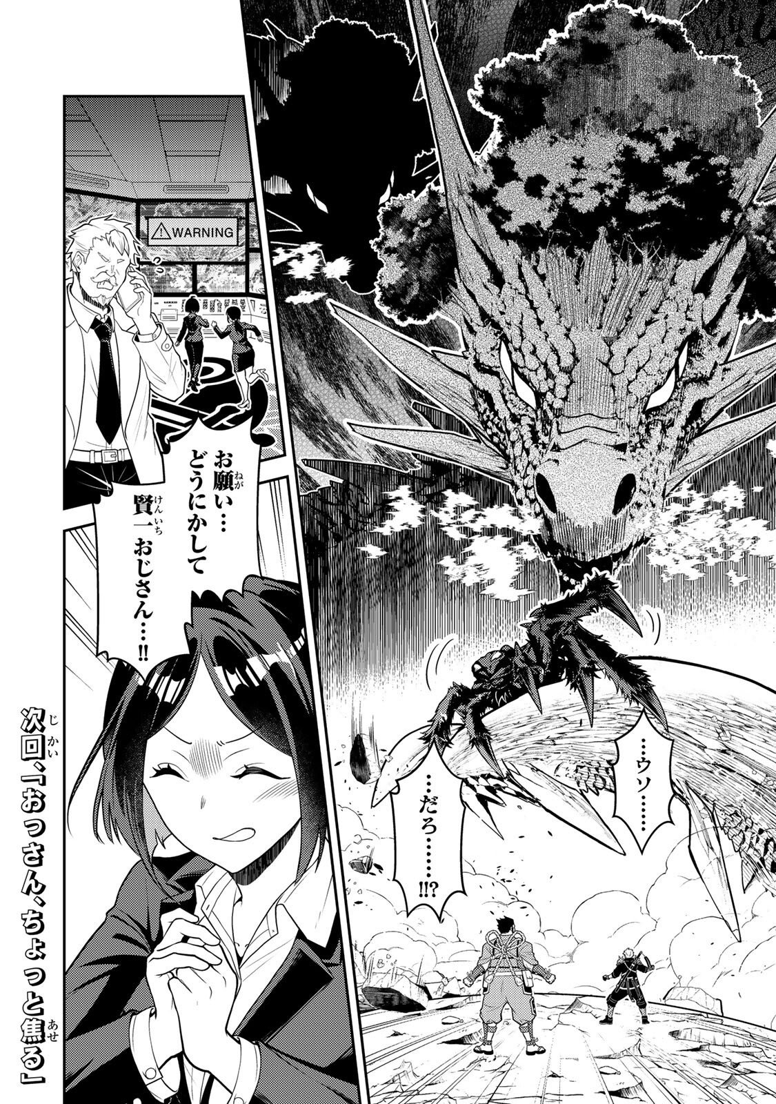 Mukashi Totta Kinedzuka de... To iinagara Musou suru Teishoku-ya no Ossan, Jitsu wa Densetsu no Dungeon Kouryokusha Chapter 7.2 18ページ