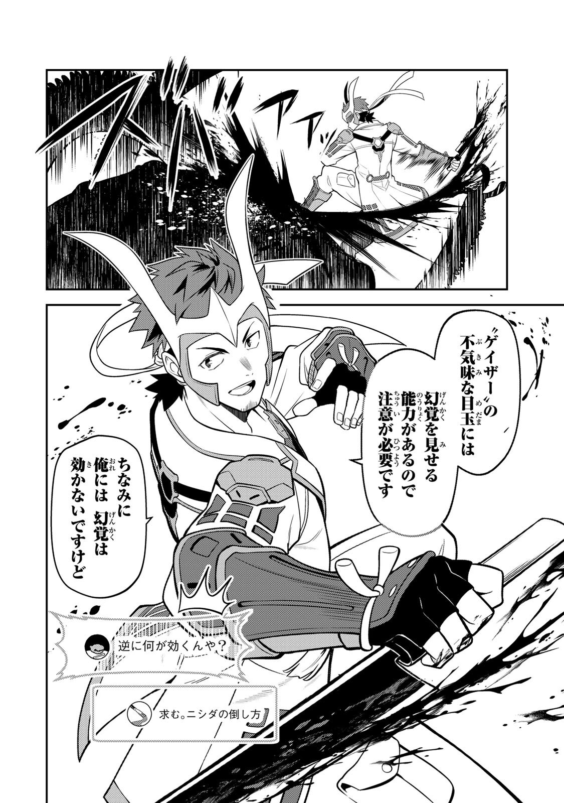 Mukashi Totta Kinedzuka de... To iinagara Musou suru Teishoku-ya no Ossan, Jitsu wa Densetsu no Dungeon Kouryokusha Chapter 7.2 4ページ