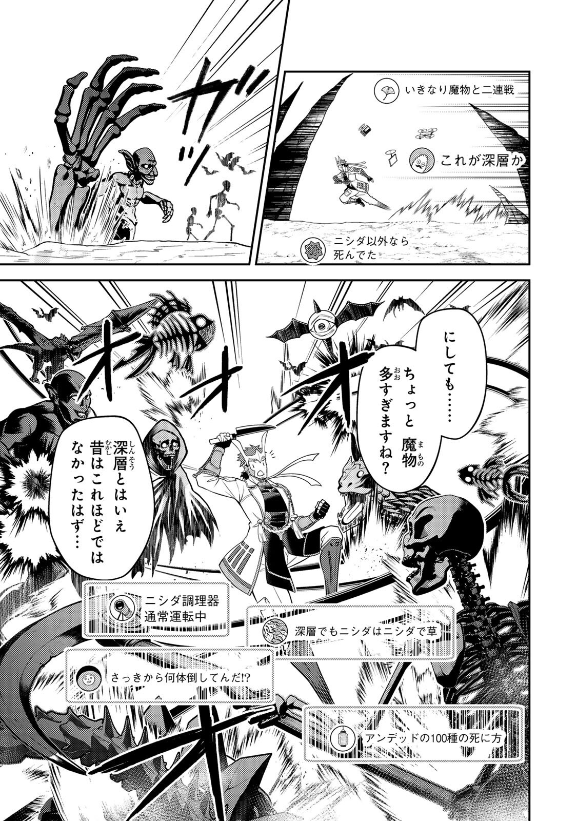 Mukashi Totta Kinedzuka de... To iinagara Musou suru Teishoku-ya no Ossan, Jitsu wa Densetsu no Dungeon Kouryokusha Chapter 7.2 5ページ
