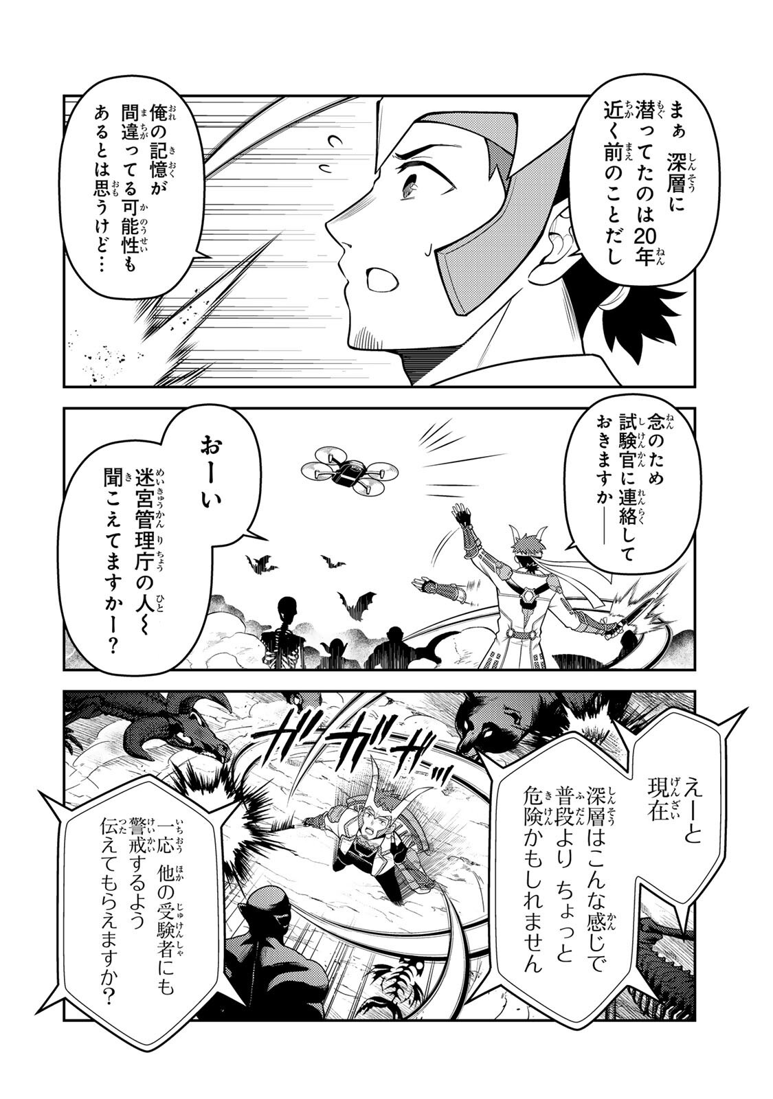 Mukashi Totta Kinedzuka de... To iinagara Musou suru Teishoku-ya no Ossan, Jitsu wa Densetsu no Dungeon Kouryokusha Chapter 7.2 6ページ