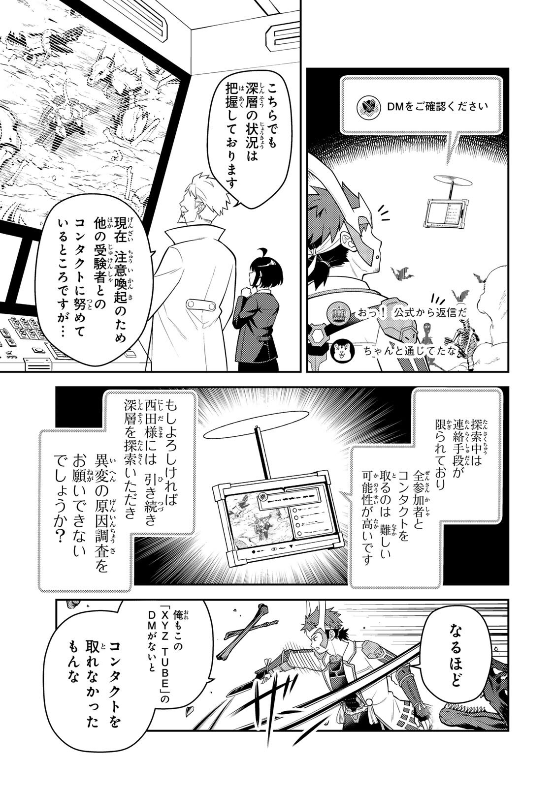 Mukashi Totta Kinedzuka de... To iinagara Musou suru Teishoku-ya no Ossan, Jitsu wa Densetsu no Dungeon Kouryokusha Chapter 7.2 7ページ