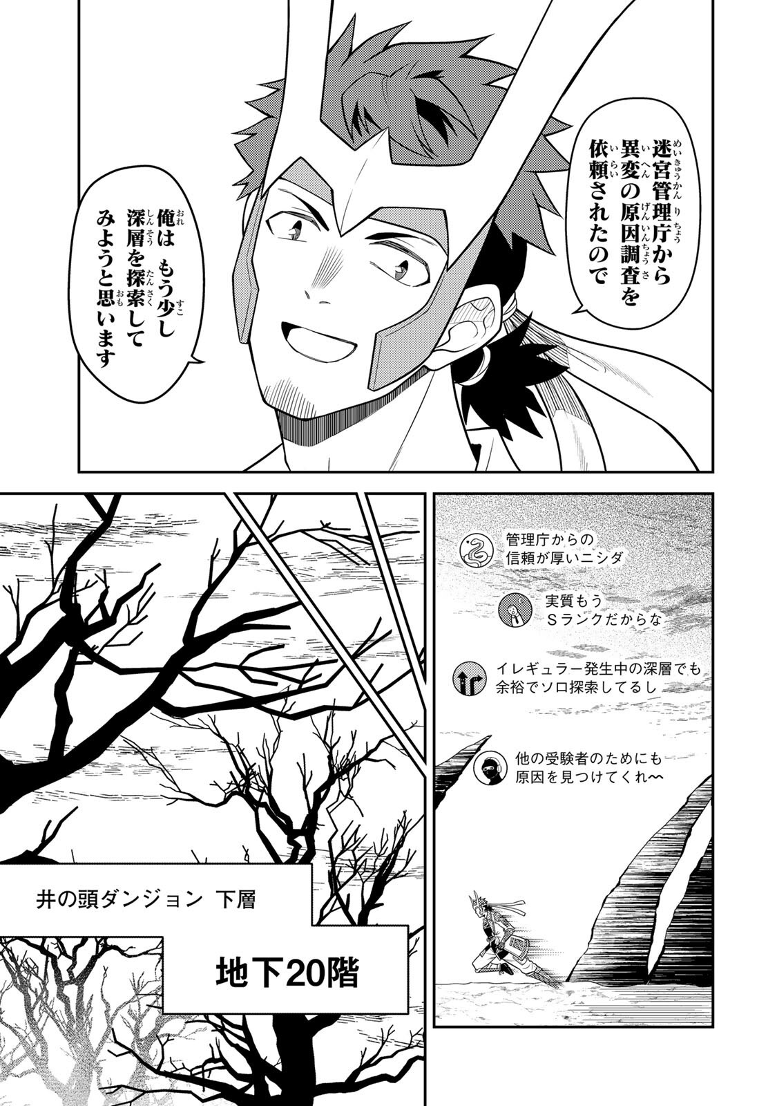Mukashi Totta Kinedzuka de... To iinagara Musou suru Teishoku-ya no Ossan, Jitsu wa Densetsu no Dungeon Kouryokusha Chapter 7.2 9ページ