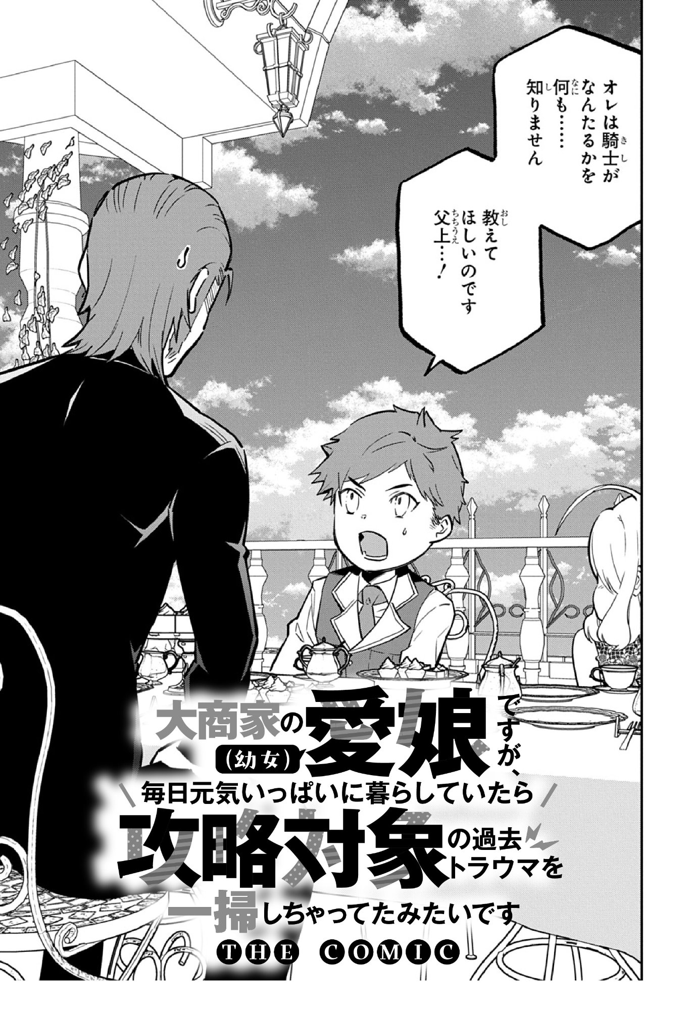 Daishouka no Aijou (Youjo) desu ga, Mainichi Genki Ippai ni Kurashiteitara Kouryaku Taishou no Kako Trauma wo Issou Shicatteta Mitai desu Chapter 6.1 1ページ
