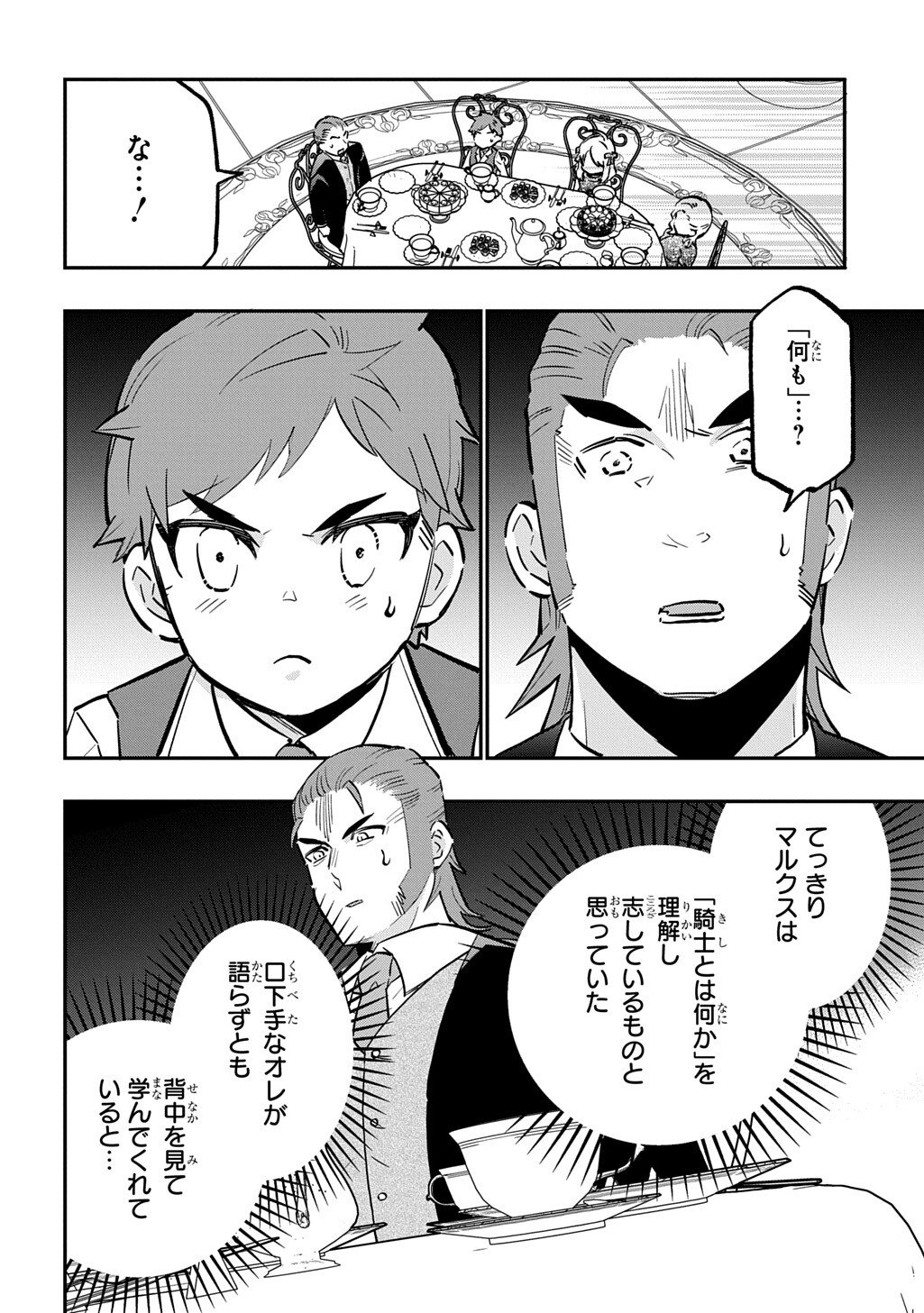 Daishouka no Aijou (Youjo) desu ga, Mainichi Genki Ippai ni Kurashiteitara Kouryaku Taishou no Kako Trauma wo Issou Shicatteta Mitai desu Chapter 6.1 2ページ
