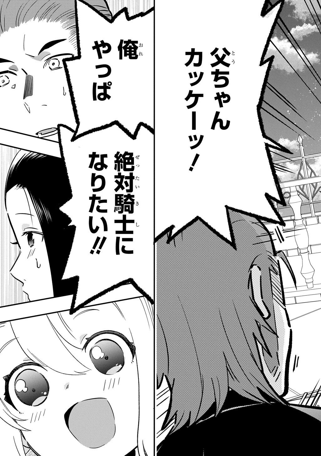 Daishouka no Aijou (Youjo) desu ga, Mainichi Genki Ippai ni Kurashiteitara Kouryaku Taishou no Kako Trauma wo Issou Shicatteta Mitai desu Chapter 6.1 11ページ