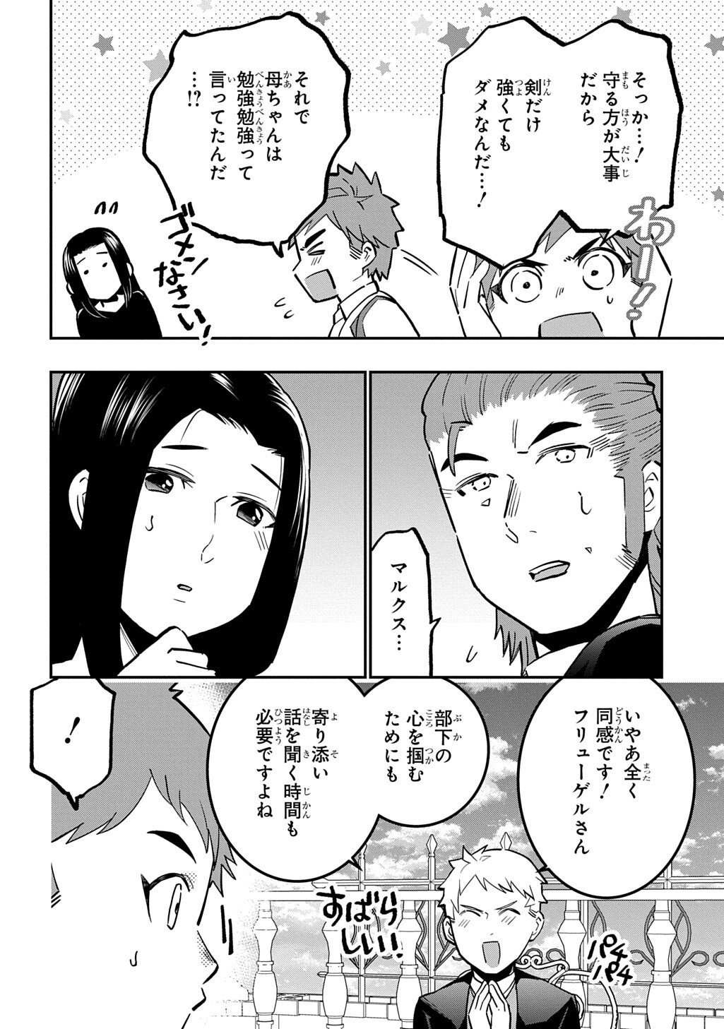 Daishouka no Aijou (Youjo) desu ga, Mainichi Genki Ippai ni Kurashiteitara Kouryaku Taishou no Kako Trauma wo Issou Shicatteta Mitai desu Chapter 6.1 12ページ