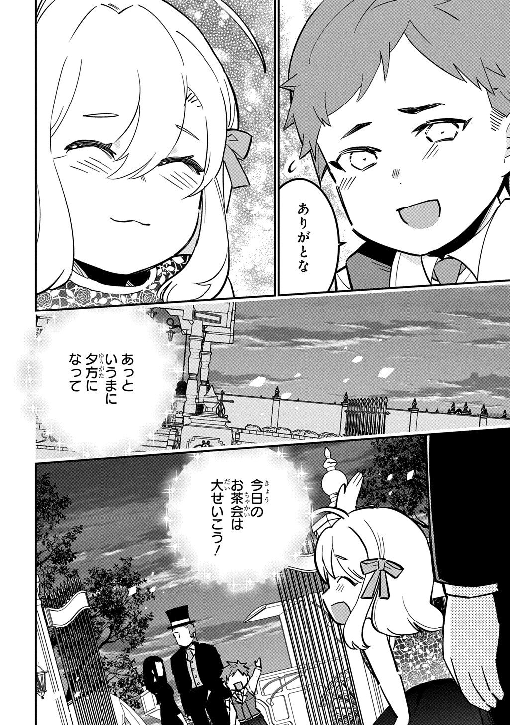 Daishouka no Aijou (Youjo) desu ga, Mainichi Genki Ippai ni Kurashiteitara Kouryaku Taishou no Kako Trauma wo Issou Shicatteta Mitai desu Chapter 6.1 14ページ