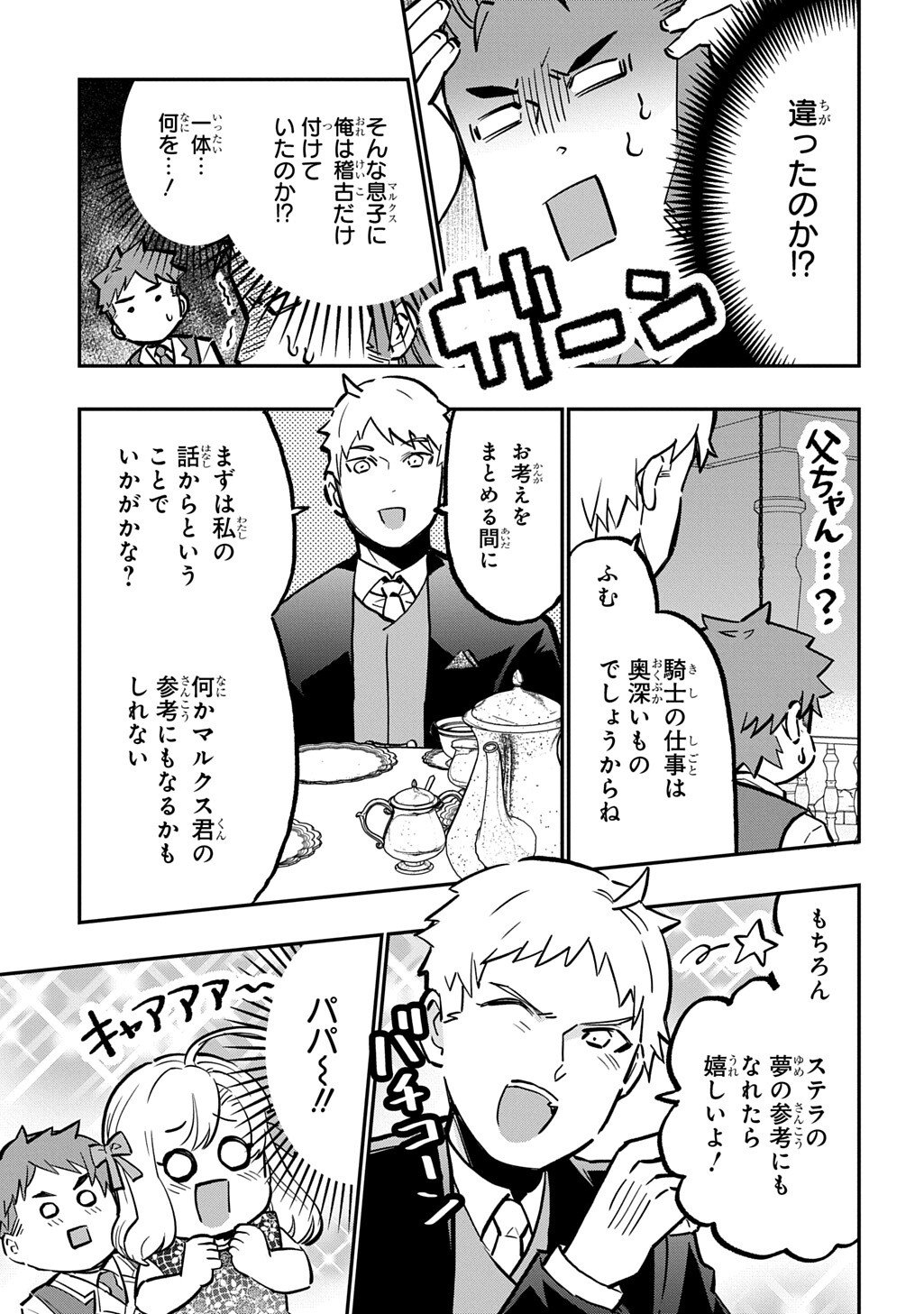 Daishouka no Aijou (Youjo) desu ga, Mainichi Genki Ippai ni Kurashiteitara Kouryaku Taishou no Kako Trauma wo Issou Shicatteta Mitai desu Chapter 6.1 3ページ