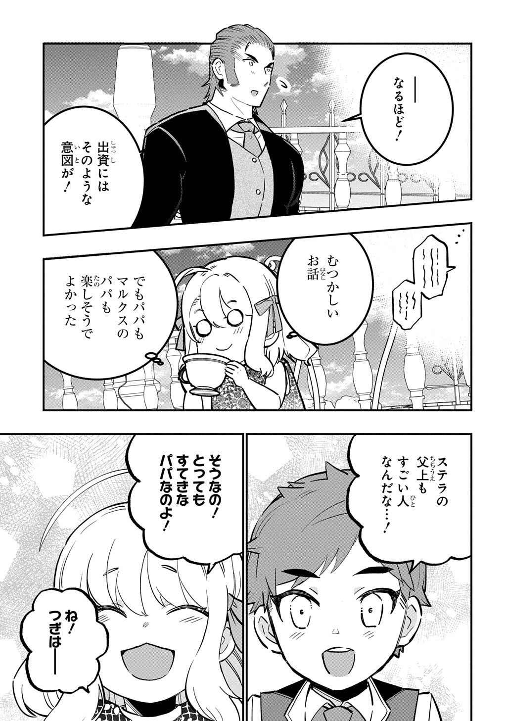 Daishouka no Aijou (Youjo) desu ga, Mainichi Genki Ippai ni Kurashiteitara Kouryaku Taishou no Kako Trauma wo Issou Shicatteta Mitai desu Chapter 6.1 5ページ