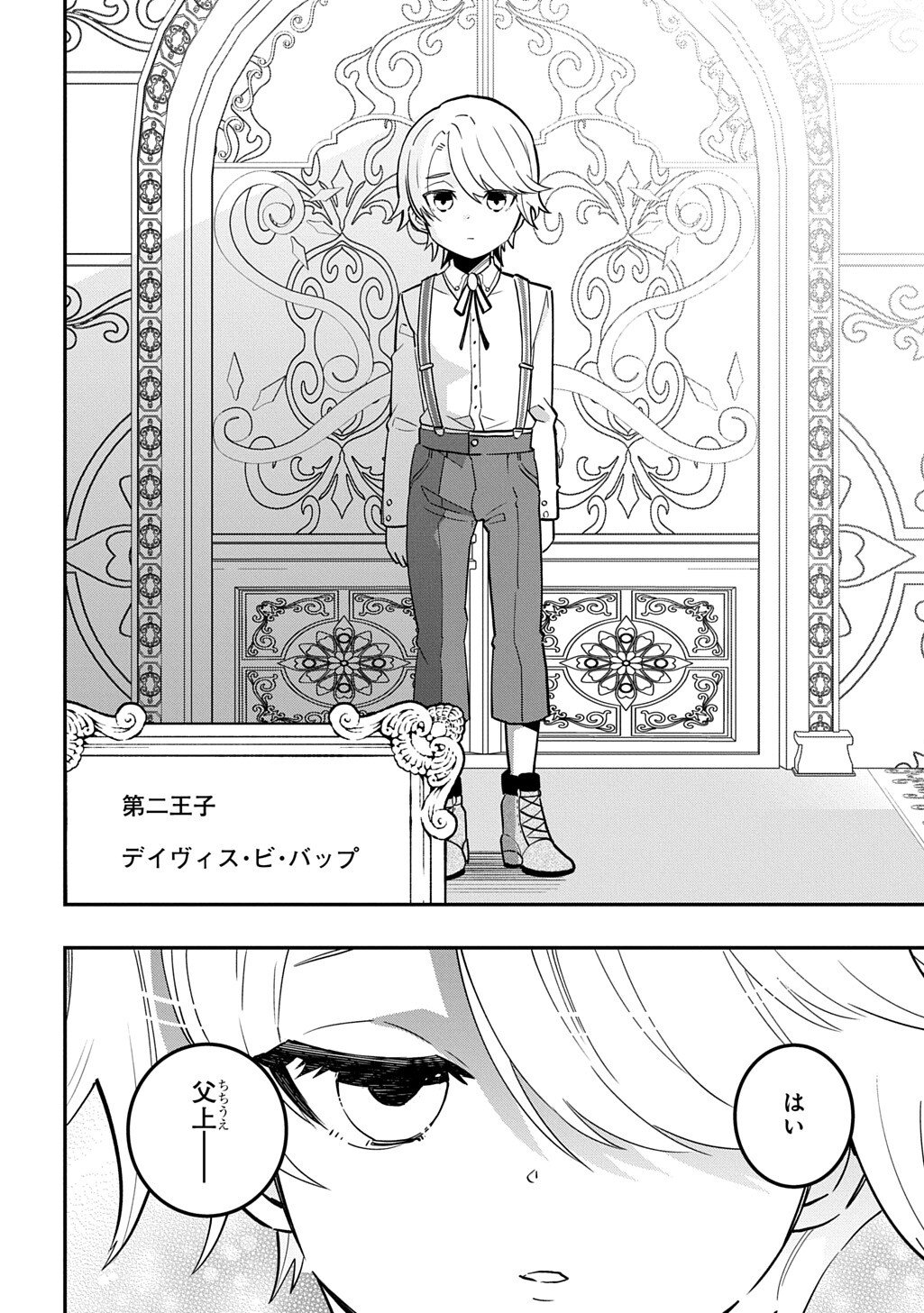 Daishouka no Aijou (Youjo) desu ga, Mainichi Genki Ippai ni Kurashiteitara Kouryaku Taishou no Kako Trauma wo Issou Shicatteta Mitai desu Chapter 6.2 12ページ