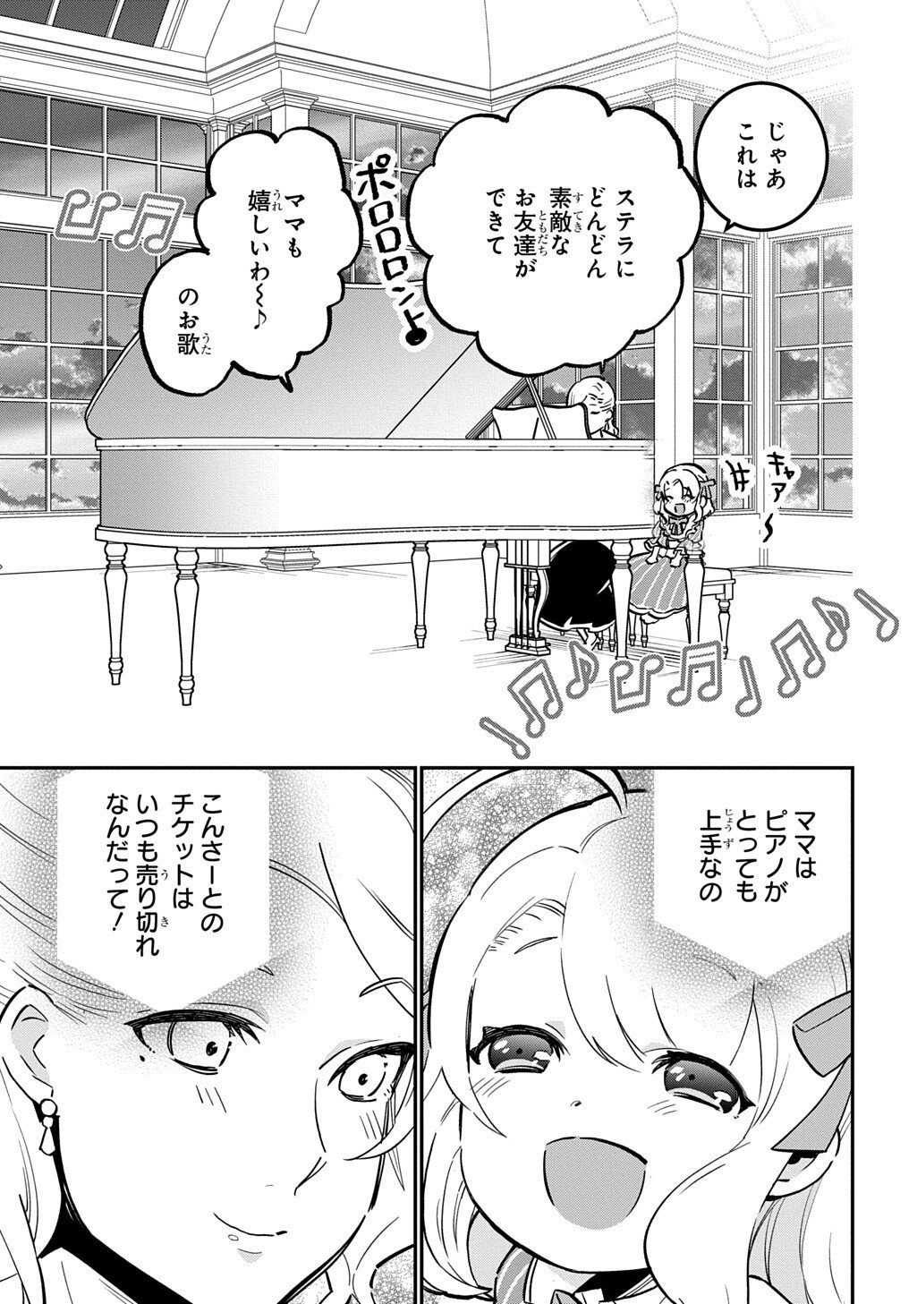 Daishouka no Aijou (Youjo) desu ga, Mainichi Genki Ippai ni Kurashiteitara Kouryaku Taishou no Kako Trauma wo Issou Shicatteta Mitai desu Chapter 6.2 5ページ