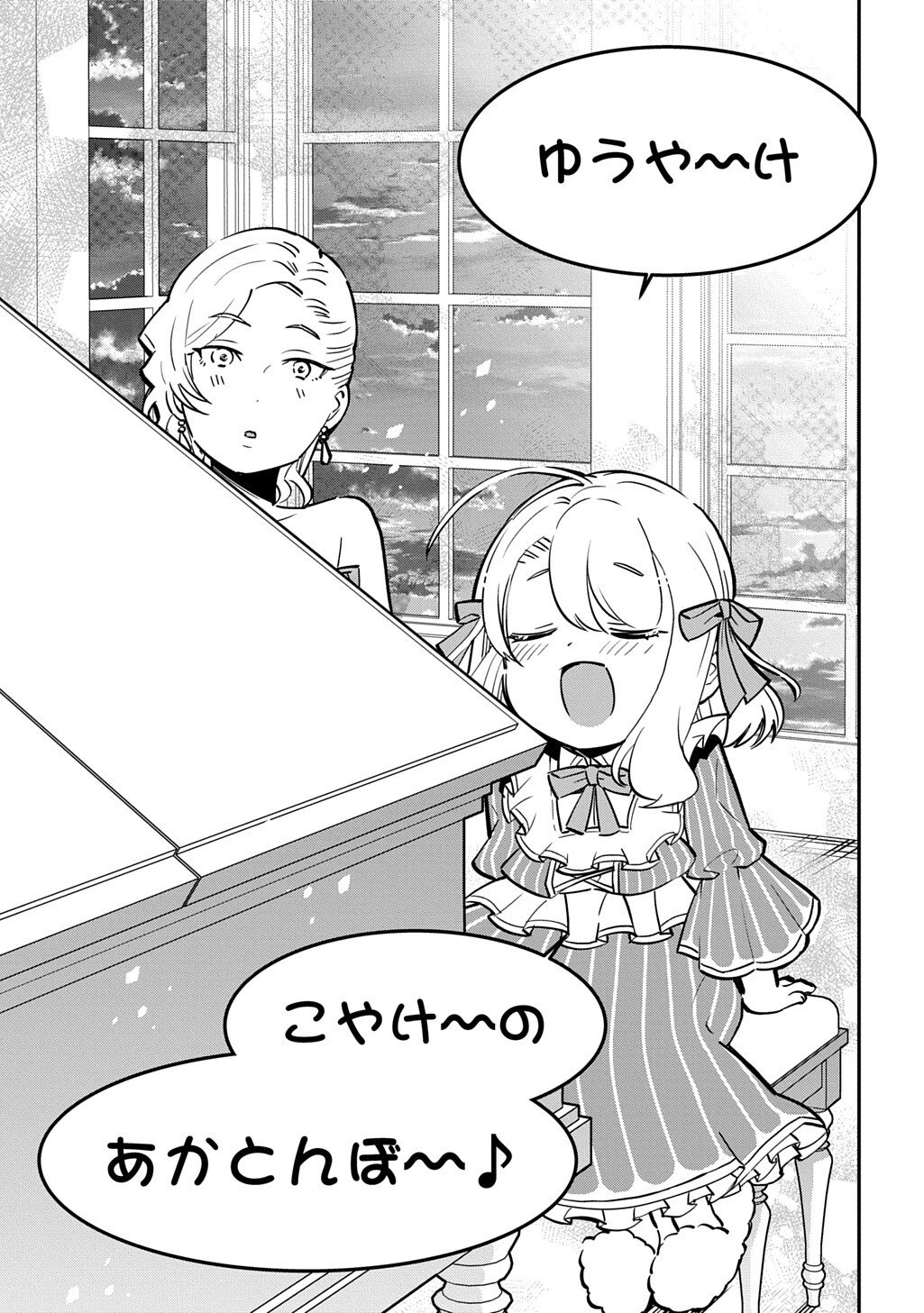 Daishouka no Aijou (Youjo) desu ga, Mainichi Genki Ippai ni Kurashiteitara Kouryaku Taishou no Kako Trauma wo Issou Shicatteta Mitai desu Chapter 6.2 7ページ
