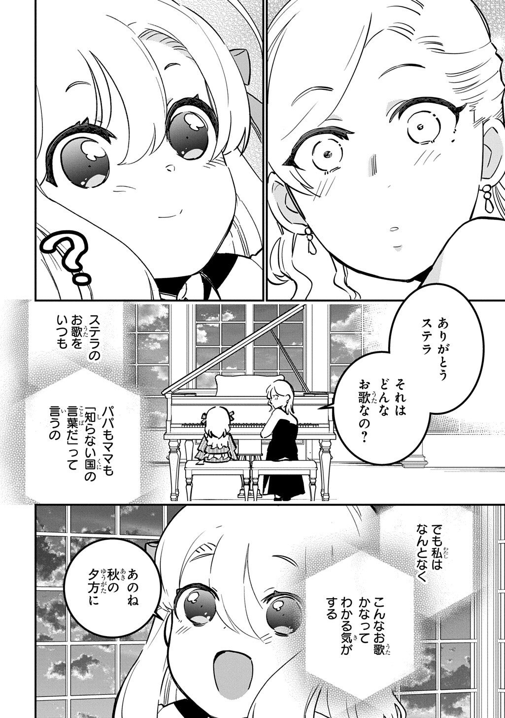 Daishouka no Aijou (Youjo) desu ga, Mainichi Genki Ippai ni Kurashiteitara Kouryaku Taishou no Kako Trauma wo Issou Shicatteta Mitai desu Chapter 6.2 8ページ