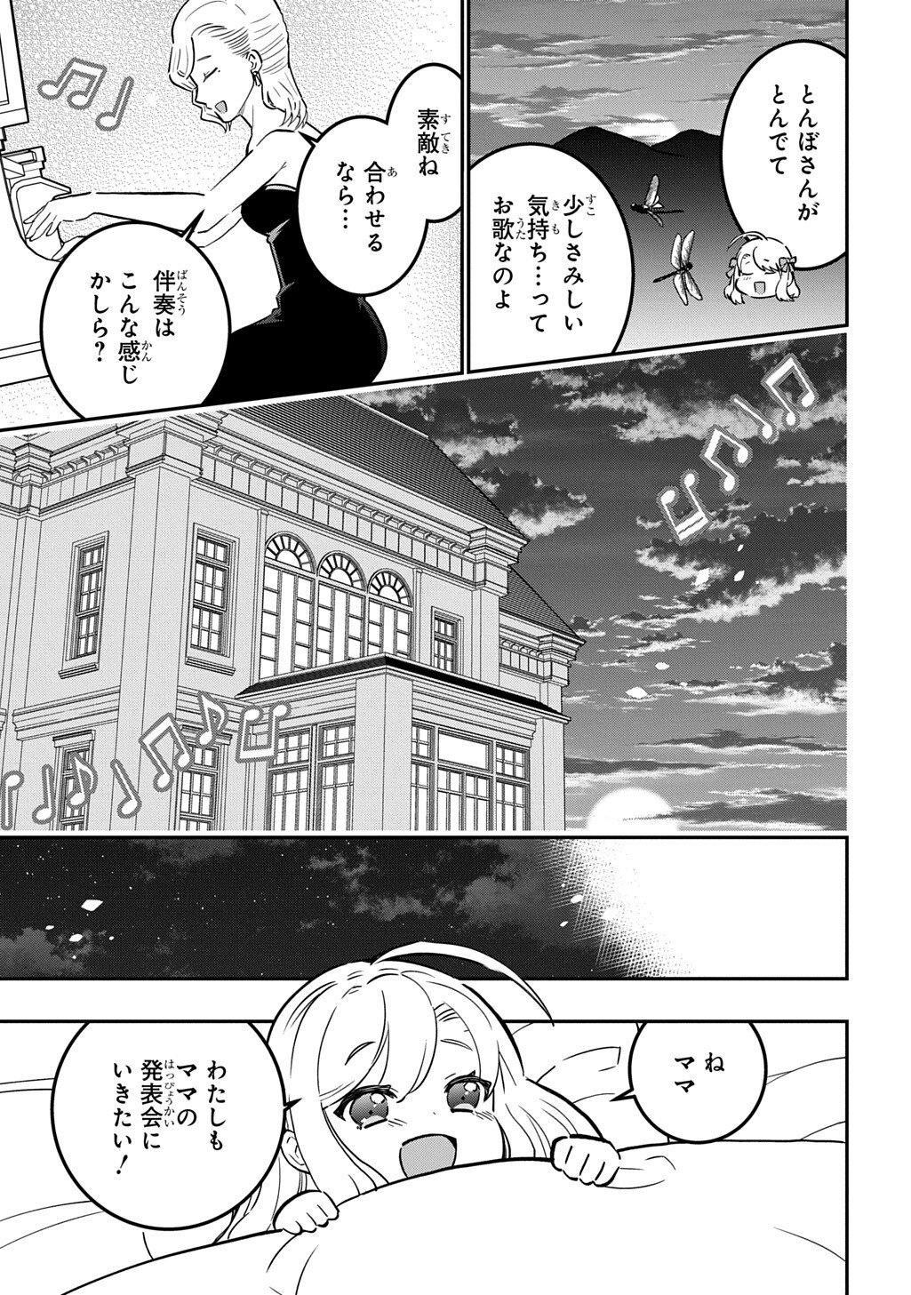 Daishouka no Aijou (Youjo) desu ga, Mainichi Genki Ippai ni Kurashiteitara Kouryaku Taishou no Kako Trauma wo Issou Shicatteta Mitai desu Chapter 6.2 9ページ