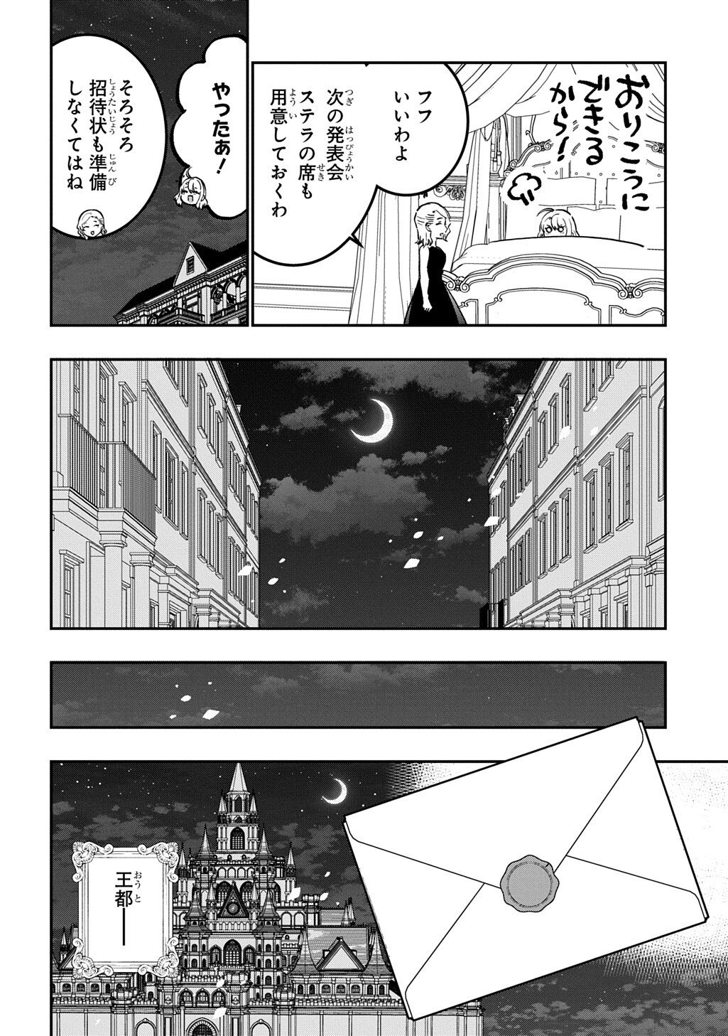Daishouka no Aijou (Youjo) desu ga, Mainichi Genki Ippai ni Kurashiteitara Kouryaku Taishou no Kako Trauma wo Issou Shicatteta Mitai desu Chapter 6.2 10ページ