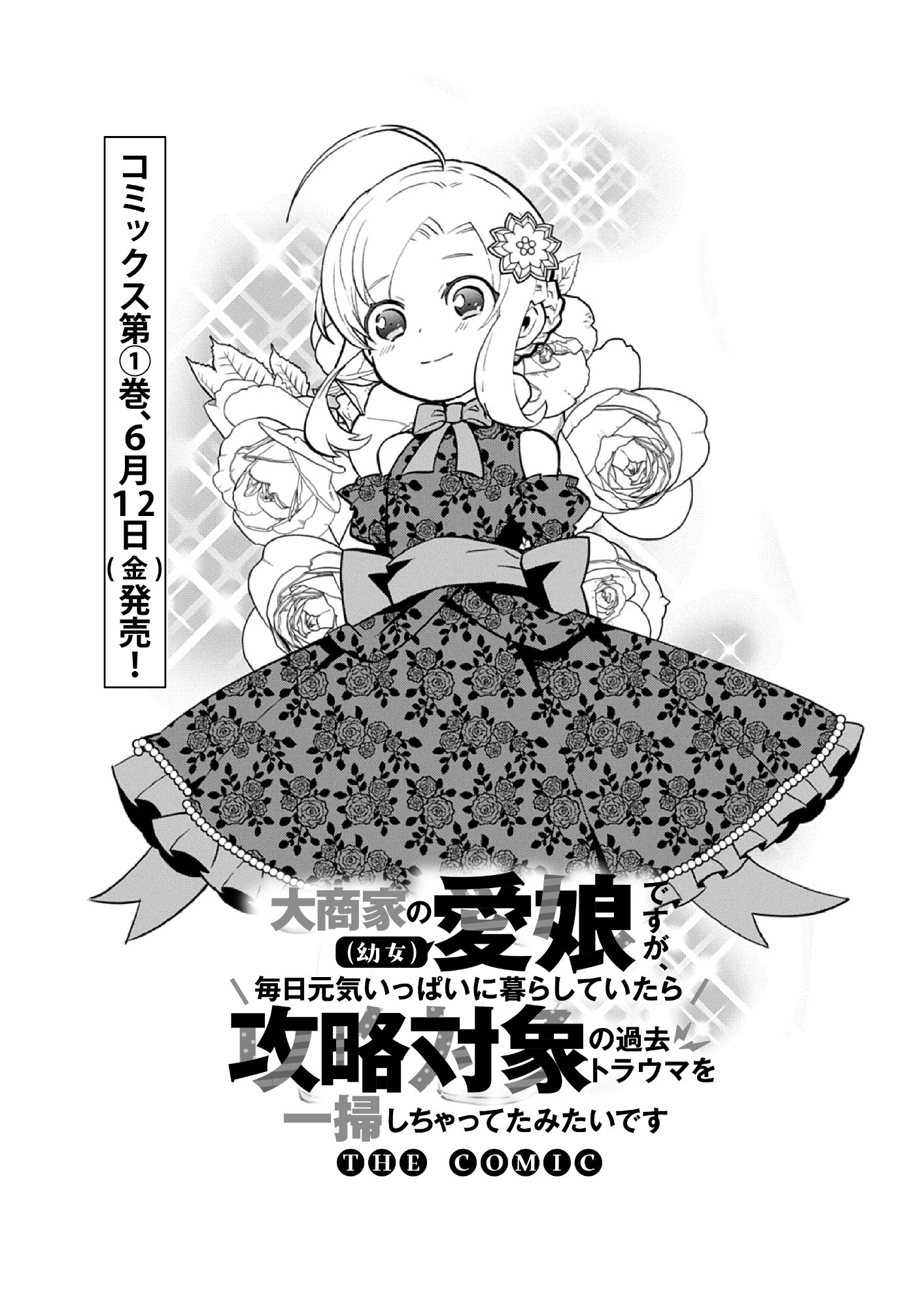 Daishouka no Aijou (Youjo) desu ga, Mainichi Genki Ippai ni Kurashiteitara Kouryaku Taishou no Kako Trauma wo Issou Shicatteta Mitai desu Chapter 7 1ページ