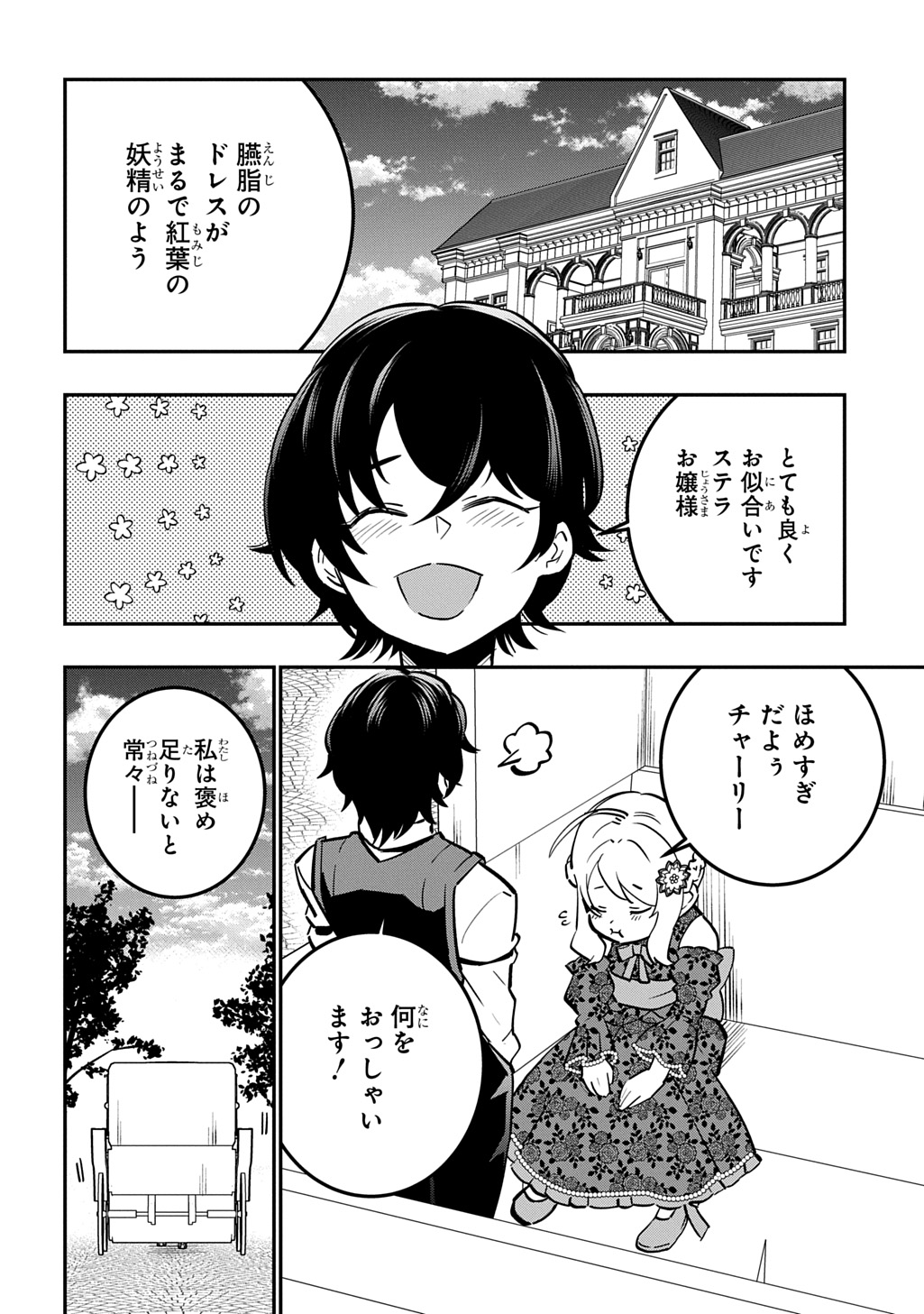 Daishouka no Aijou (Youjo) desu ga, Mainichi Genki Ippai ni Kurashiteitara Kouryaku Taishou no Kako Trauma wo Issou Shicatteta Mitai desu Chapter 7 2ページ