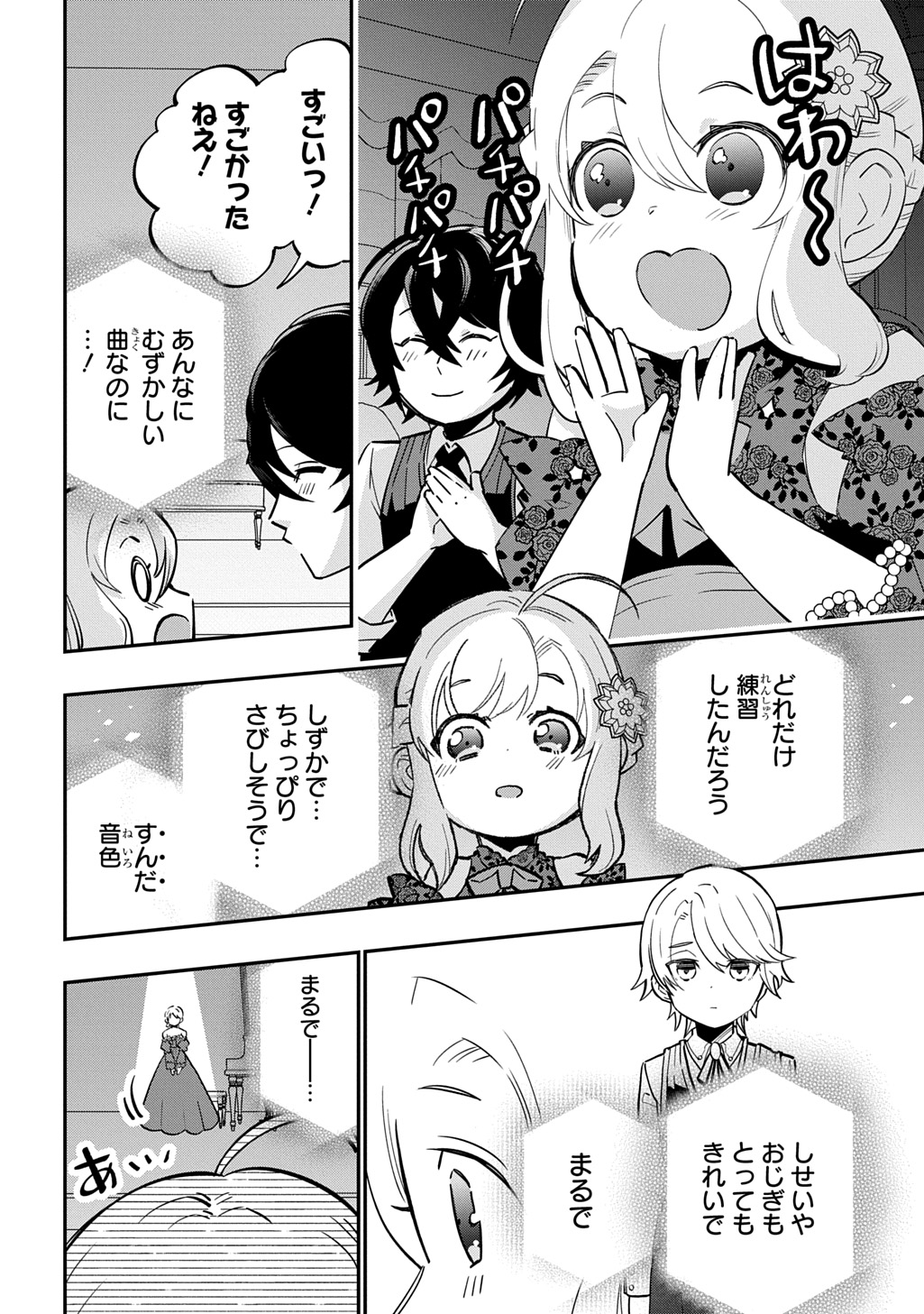 Daishouka no Aijou (Youjo) desu ga, Mainichi Genki Ippai ni Kurashiteitara Kouryaku Taishou no Kako Trauma wo Issou Shicatteta Mitai desu Chapter 7 12ページ