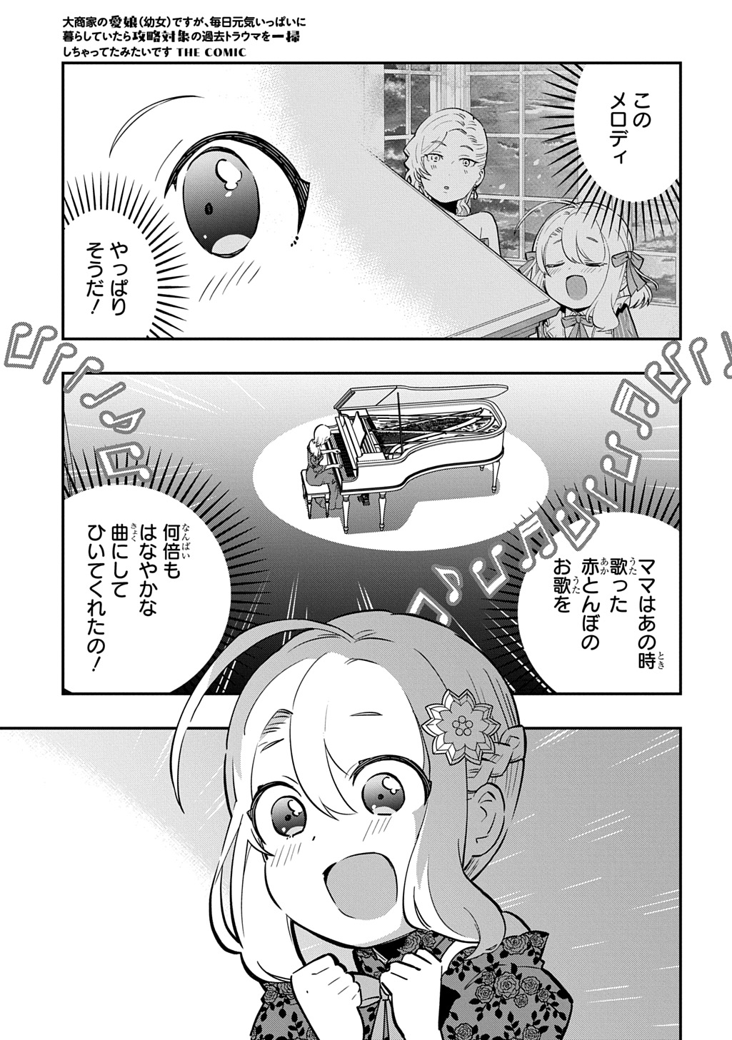Daishouka no Aijou (Youjo) desu ga, Mainichi Genki Ippai ni Kurashiteitara Kouryaku Taishou no Kako Trauma wo Issou Shicatteta Mitai desu Chapter 7 15ページ