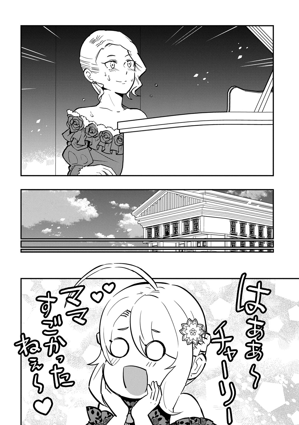 Daishouka no Aijou (Youjo) desu ga, Mainichi Genki Ippai ni Kurashiteitara Kouryaku Taishou no Kako Trauma wo Issou Shicatteta Mitai desu Chapter 7 16ページ
