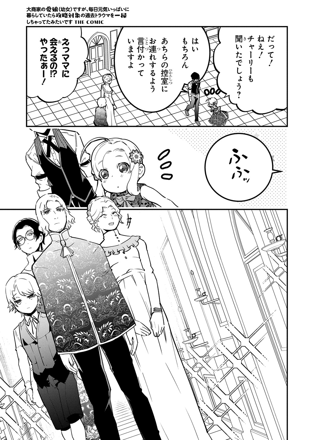 Daishouka no Aijou (Youjo) desu ga, Mainichi Genki Ippai ni Kurashiteitara Kouryaku Taishou no Kako Trauma wo Issou Shicatteta Mitai desu Chapter 7 17ページ
