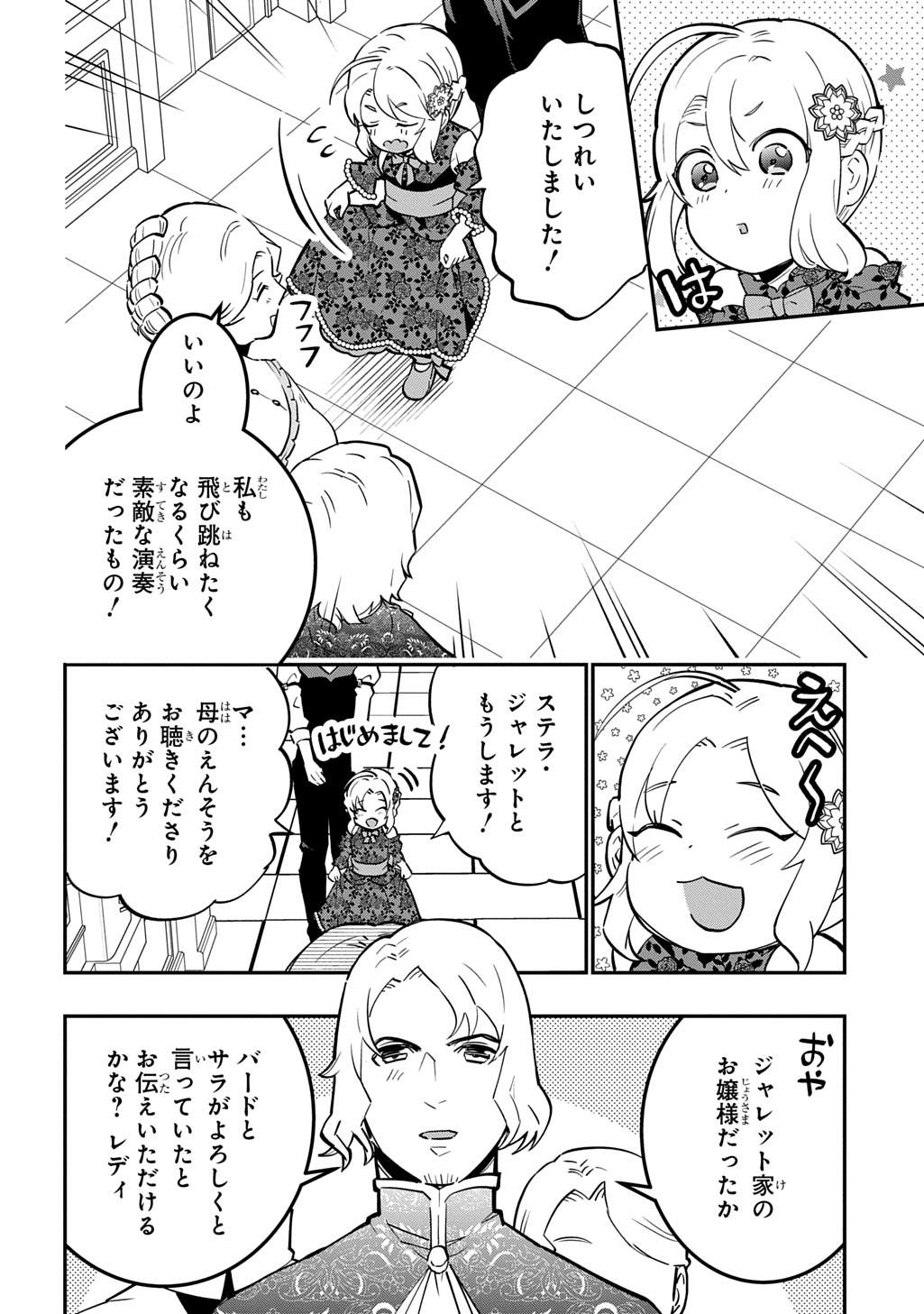 Daishouka no Aijou (Youjo) desu ga, Mainichi Genki Ippai ni Kurashiteitara Kouryaku Taishou no Kako Trauma wo Issou Shicatteta Mitai desu Chapter 7 18ページ