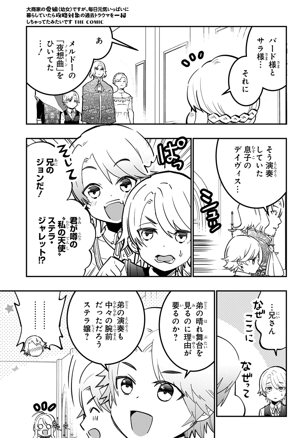 Daishouka no Aijou (Youjo) desu ga, Mainichi Genki Ippai ni Kurashiteitara Kouryaku Taishou no Kako Trauma wo Issou Shicatteta Mitai desu Chapter 7 19ページ