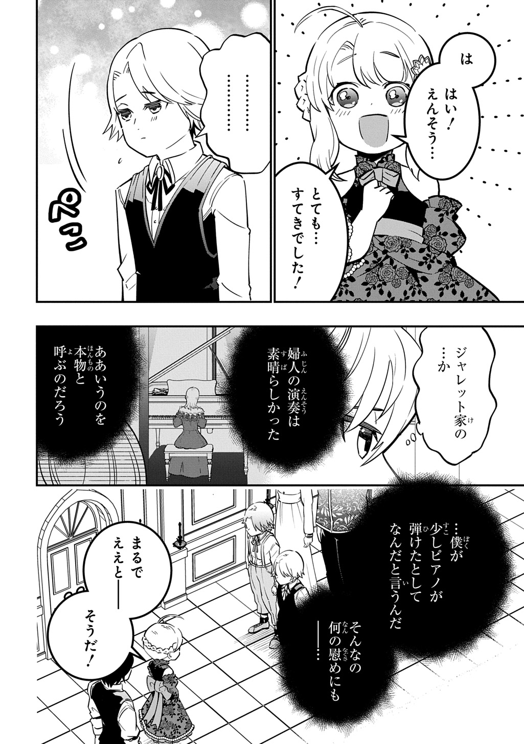Daishouka no Aijou (Youjo) desu ga, Mainichi Genki Ippai ni Kurashiteitara Kouryaku Taishou no Kako Trauma wo Issou Shicatteta Mitai desu Chapter 7 20ページ