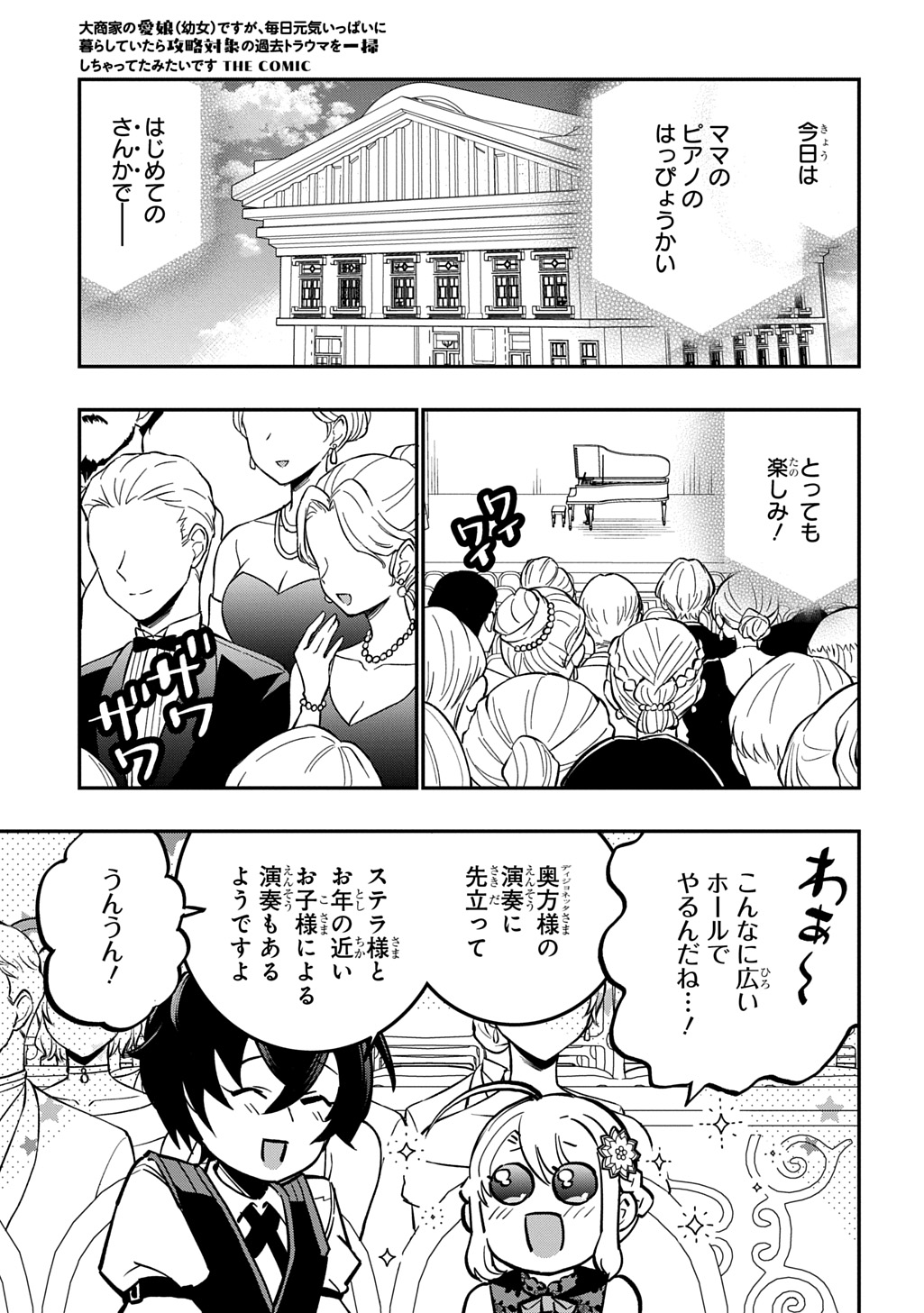Daishouka no Aijou (Youjo) desu ga, Mainichi Genki Ippai ni Kurashiteitara Kouryaku Taishou no Kako Trauma wo Issou Shicatteta Mitai desu Chapter 7 3ページ