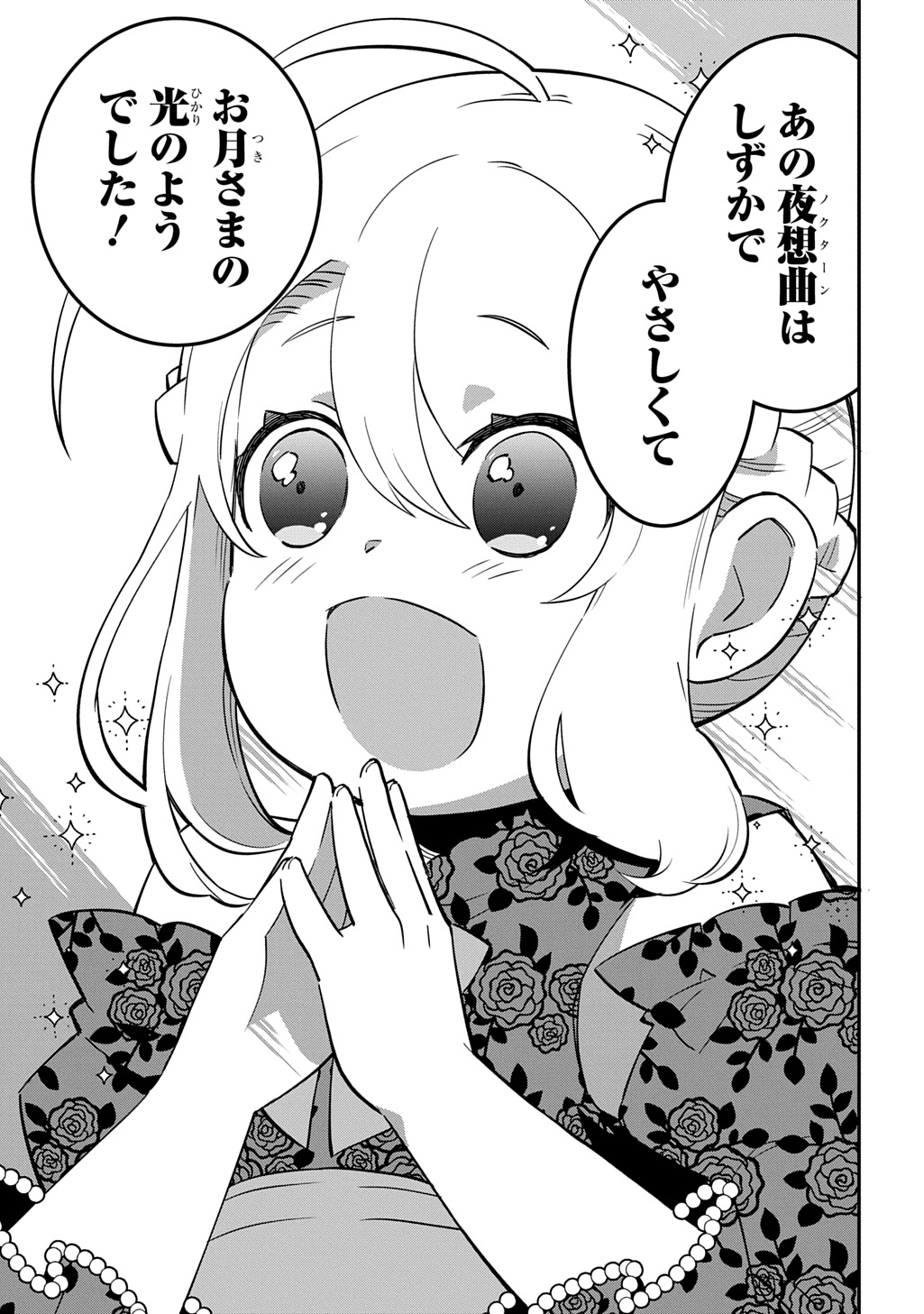 Daishouka no Aijou (Youjo) desu ga, Mainichi Genki Ippai ni Kurashiteitara Kouryaku Taishou no Kako Trauma wo Issou Shicatteta Mitai desu Chapter 7 21ページ