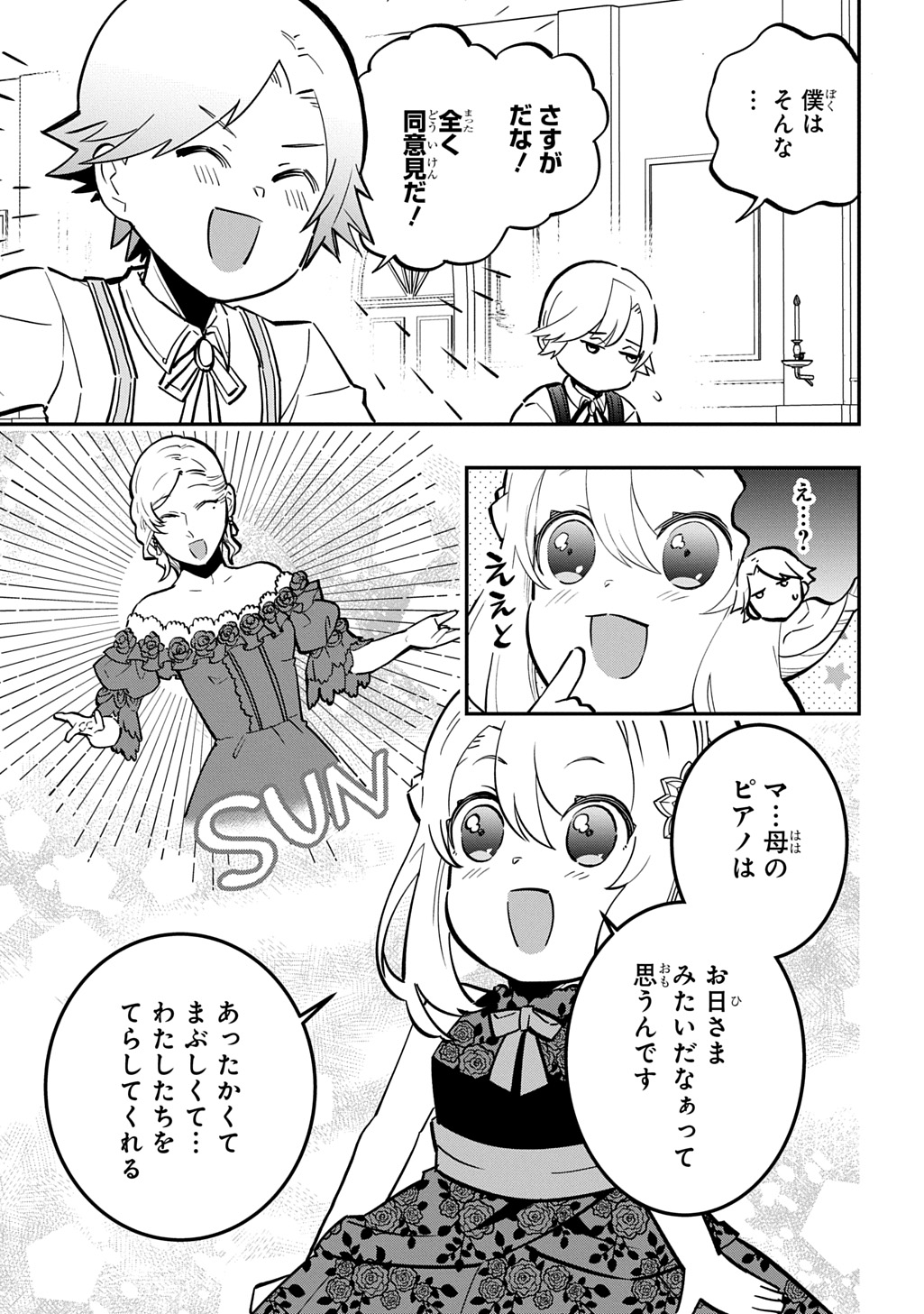Daishouka no Aijou (Youjo) desu ga, Mainichi Genki Ippai ni Kurashiteitara Kouryaku Taishou no Kako Trauma wo Issou Shicatteta Mitai desu Chapter 7 23ページ