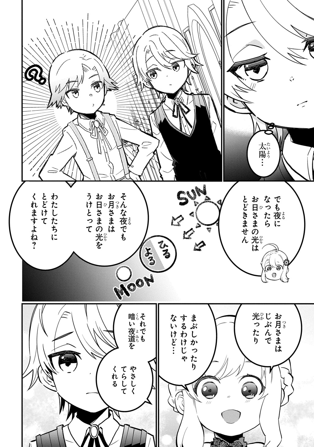 Daishouka no Aijou (Youjo) desu ga, Mainichi Genki Ippai ni Kurashiteitara Kouryaku Taishou no Kako Trauma wo Issou Shicatteta Mitai desu Chapter 7 24ページ