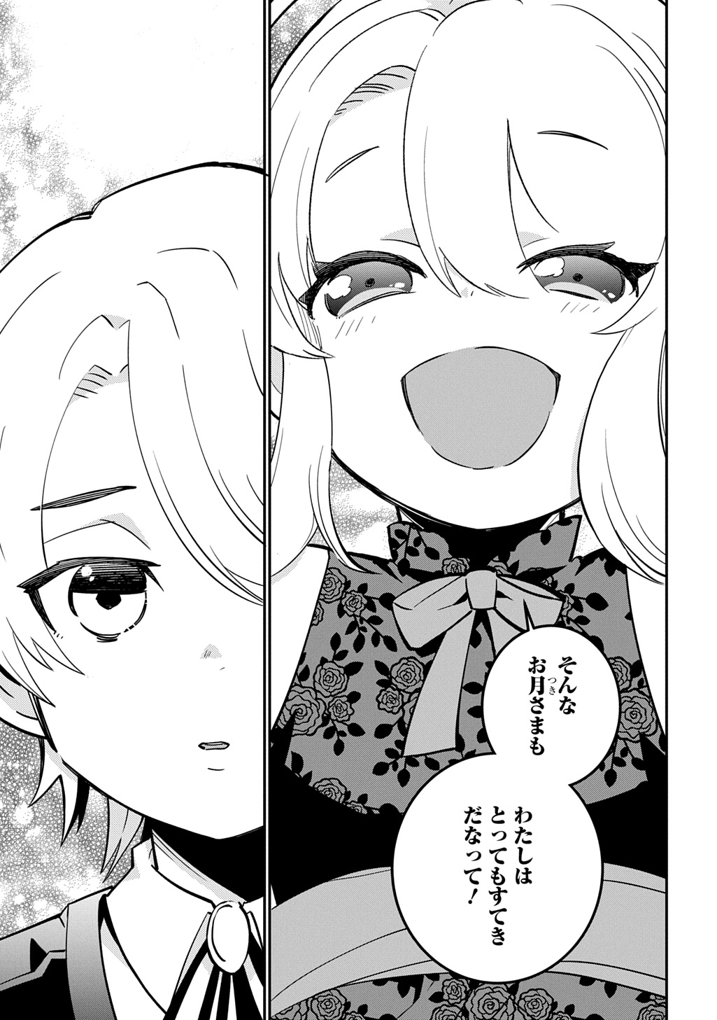 Daishouka no Aijou (Youjo) desu ga, Mainichi Genki Ippai ni Kurashiteitara Kouryaku Taishou no Kako Trauma wo Issou Shicatteta Mitai desu Chapter 7 25ページ