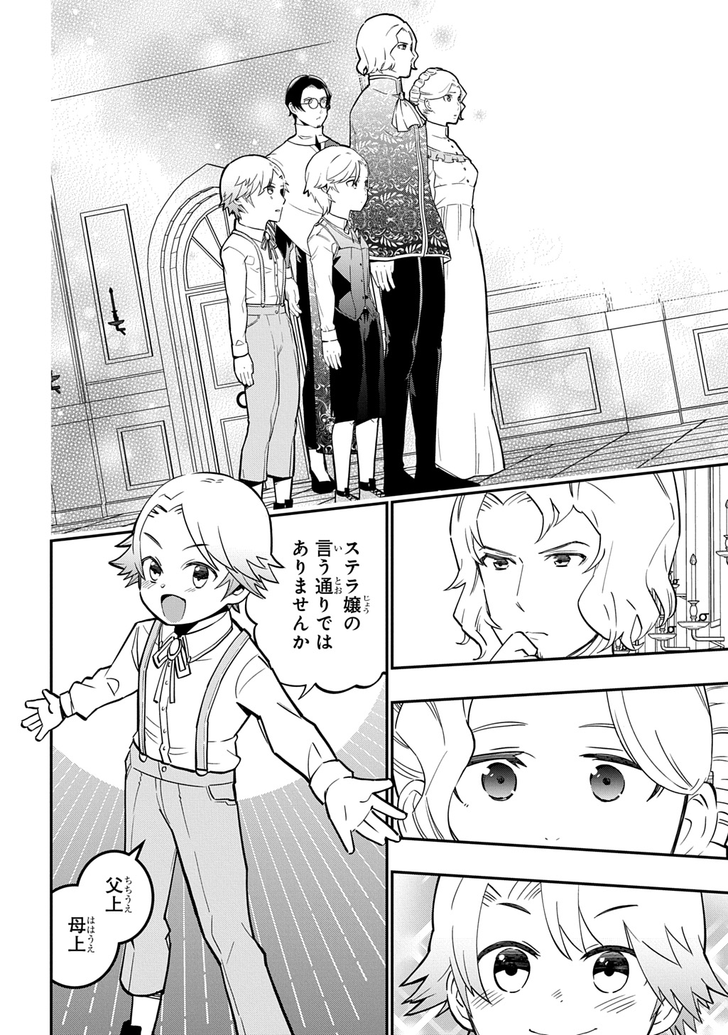 Daishouka no Aijou (Youjo) desu ga, Mainichi Genki Ippai ni Kurashiteitara Kouryaku Taishou no Kako Trauma wo Issou Shicatteta Mitai desu Chapter 7 26ページ