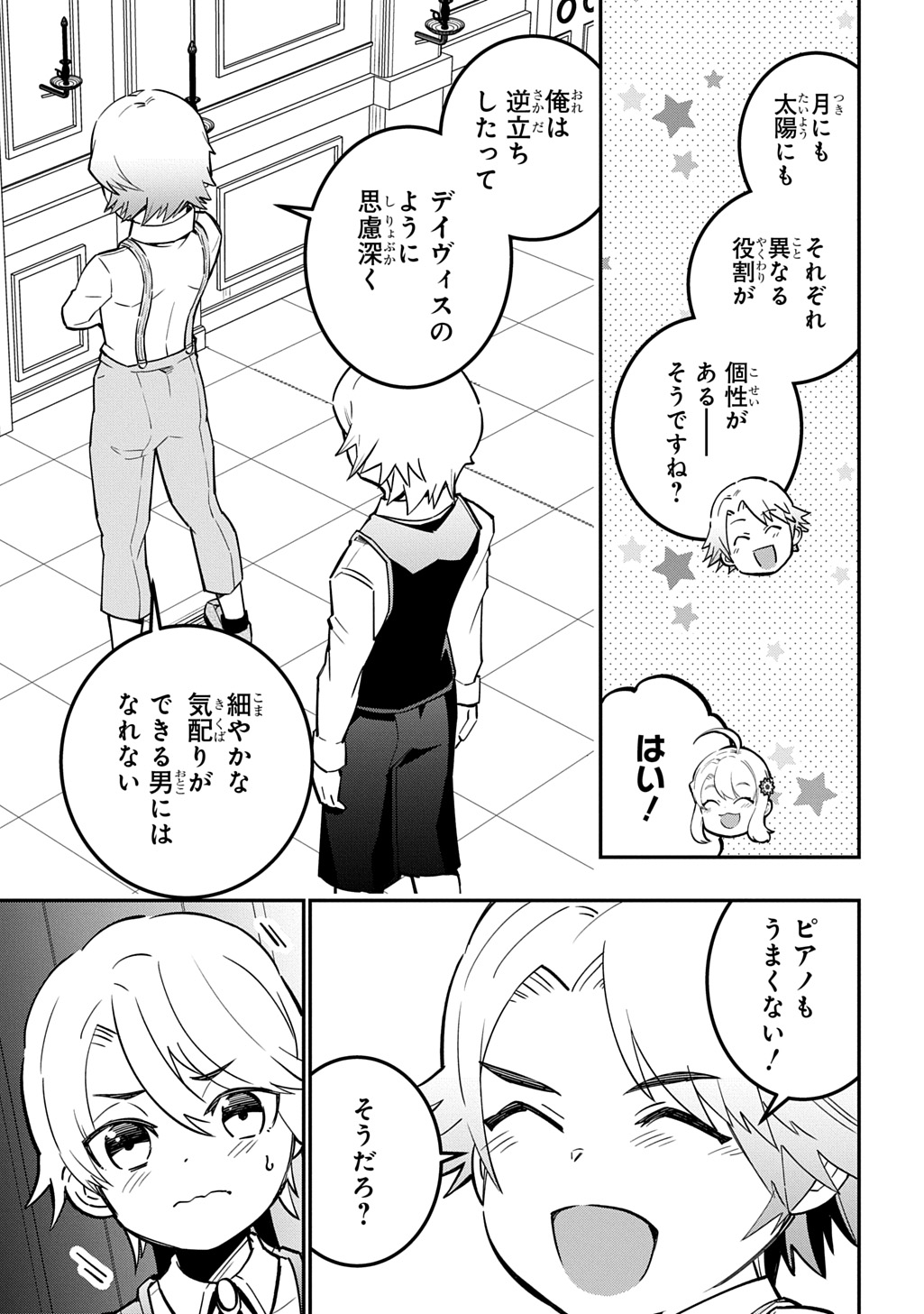 Daishouka no Aijou (Youjo) desu ga, Mainichi Genki Ippai ni Kurashiteitara Kouryaku Taishou no Kako Trauma wo Issou Shicatteta Mitai desu Chapter 7 27ページ